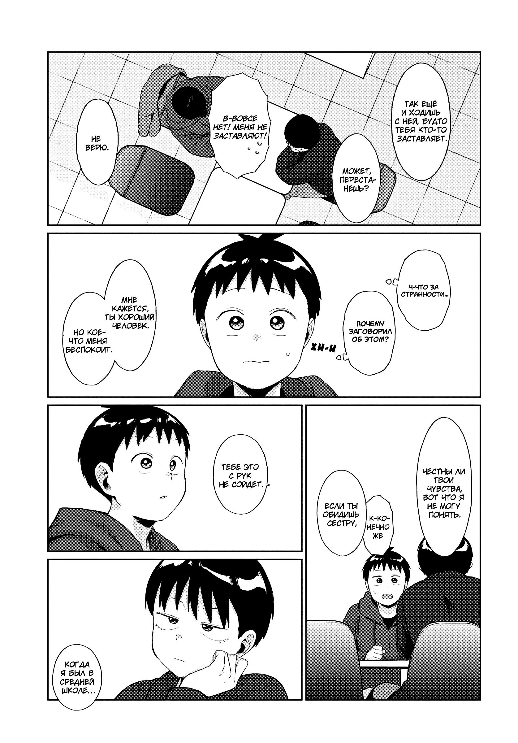 Манга Как ни посмотри, Фури-чан пугает - Глава 36 Страница 5