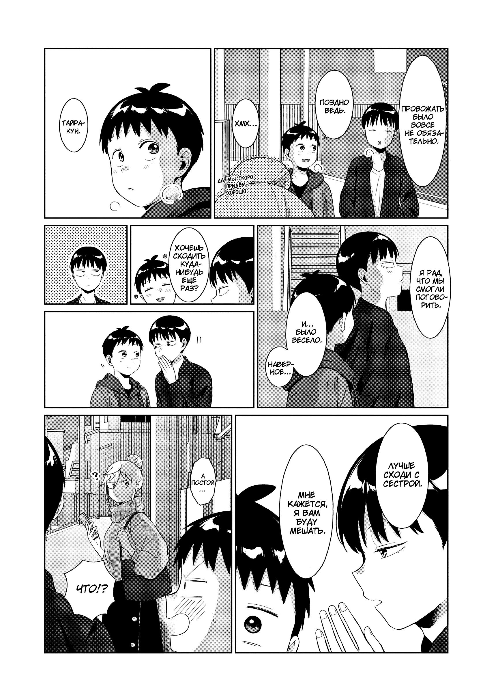 Манга Как ни посмотри, Фури-чан пугает - Глава 36 Страница 13