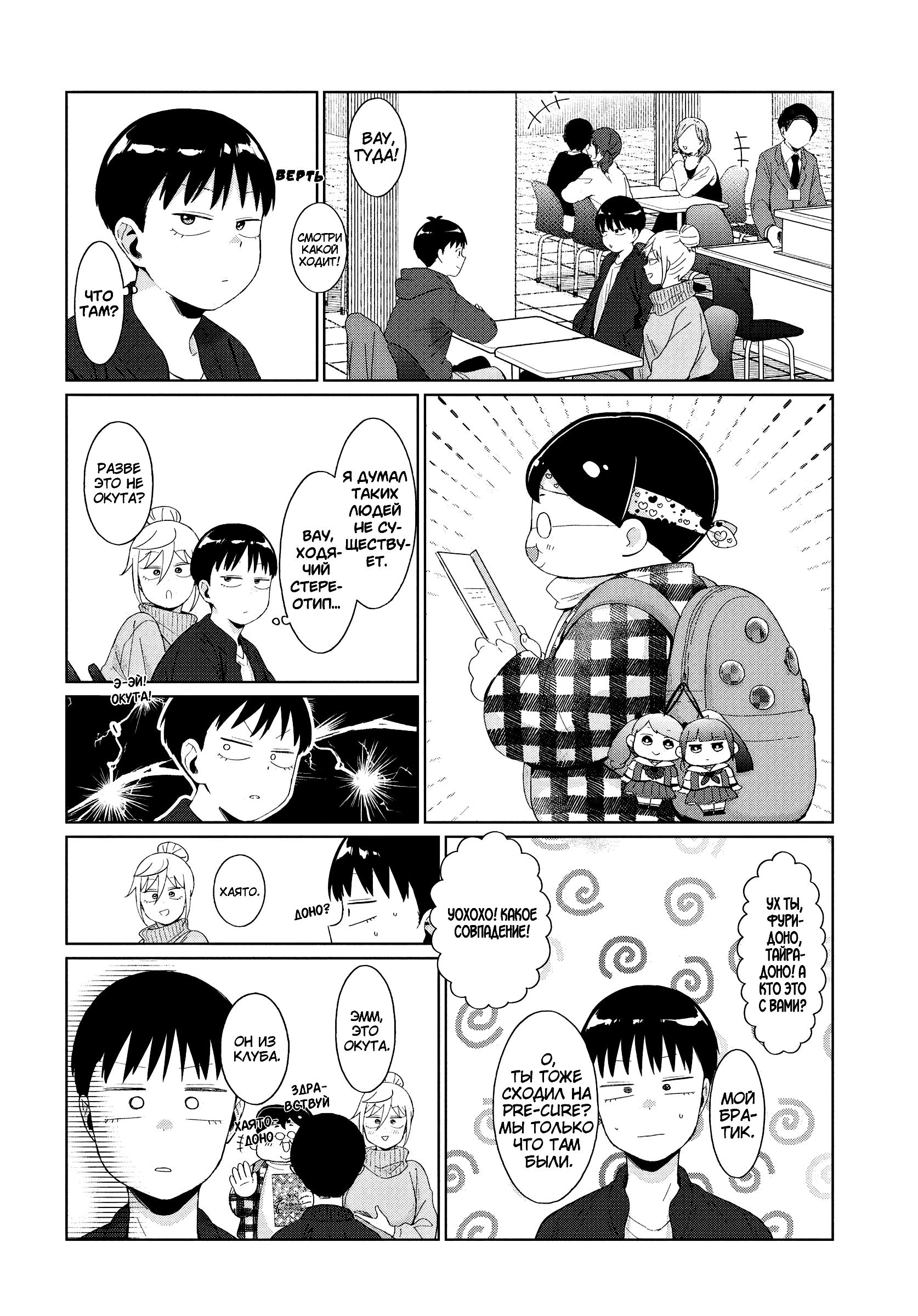 Манга Как ни посмотри, Фури-чан пугает - Глава 36 Страница 10