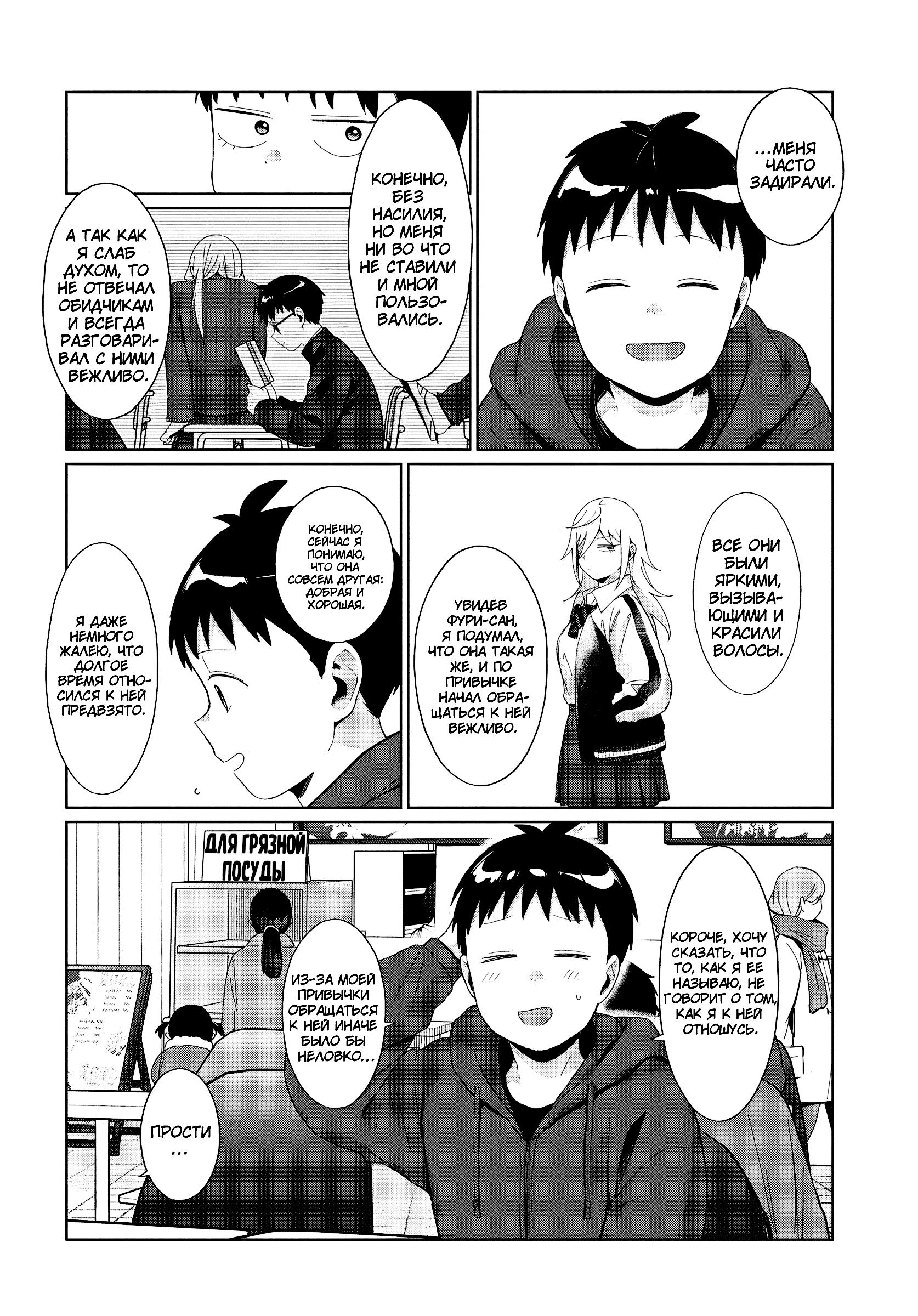 Манга Как ни посмотри, Фури-чан пугает - Глава 36 Страница 6