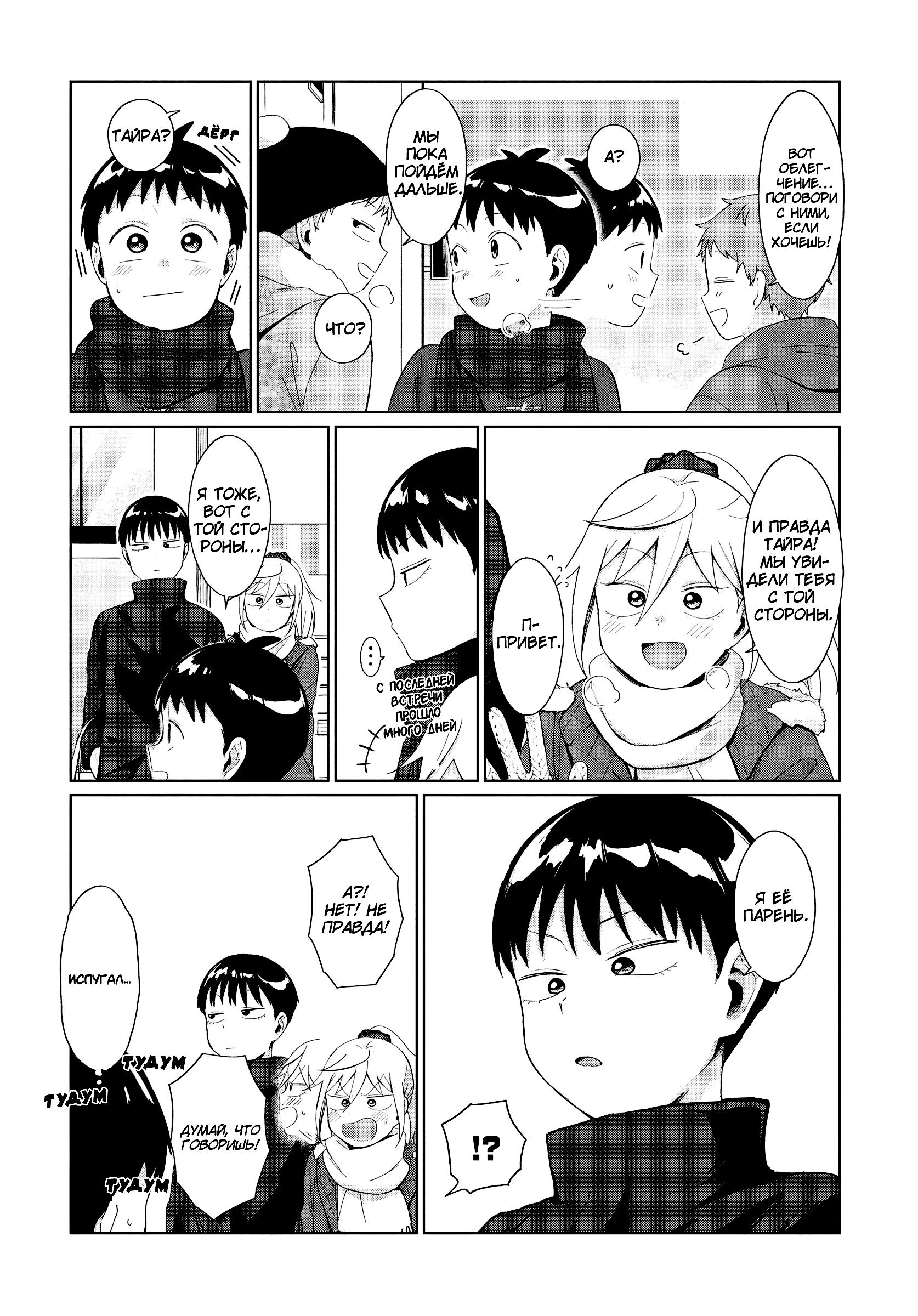 Манга Как ни посмотри, Фури-чан пугает - Глава 35 Страница 2