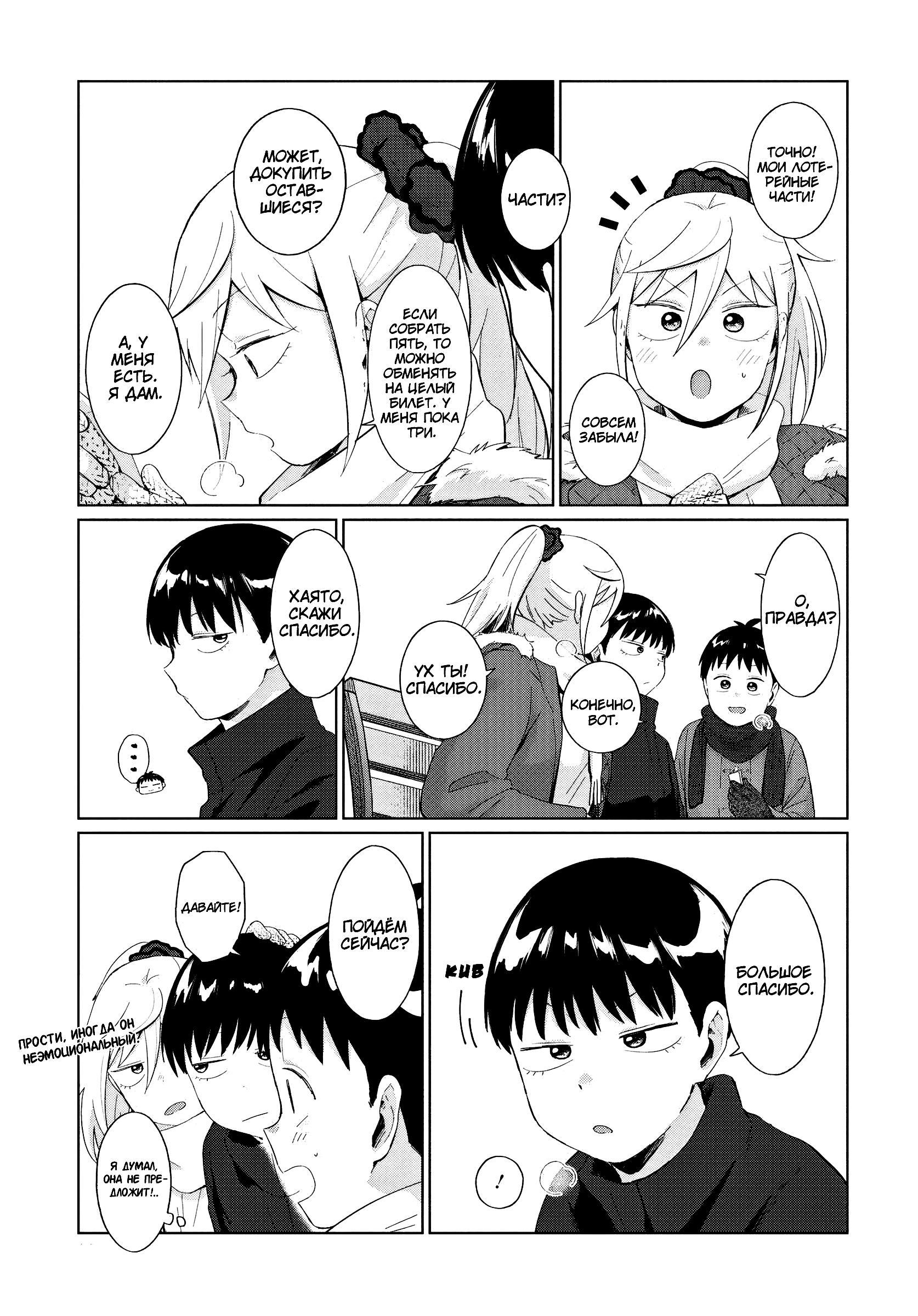 Манга Как ни посмотри, Фури-чан пугает - Глава 35 Страница 7