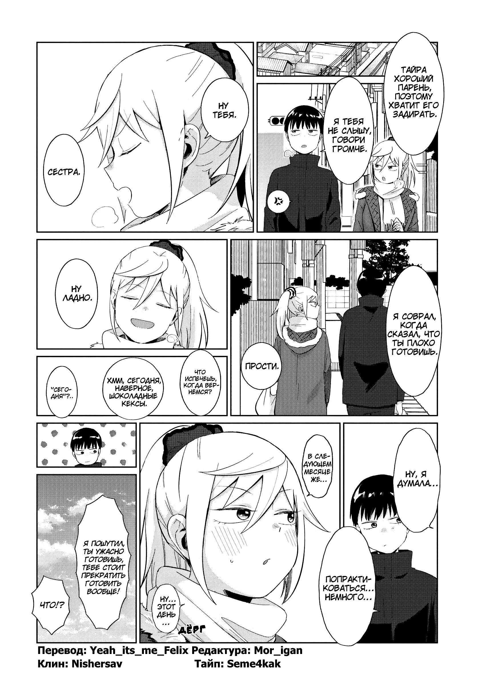 Манга Как ни посмотри, Фури-чан пугает - Глава 35 Страница 12