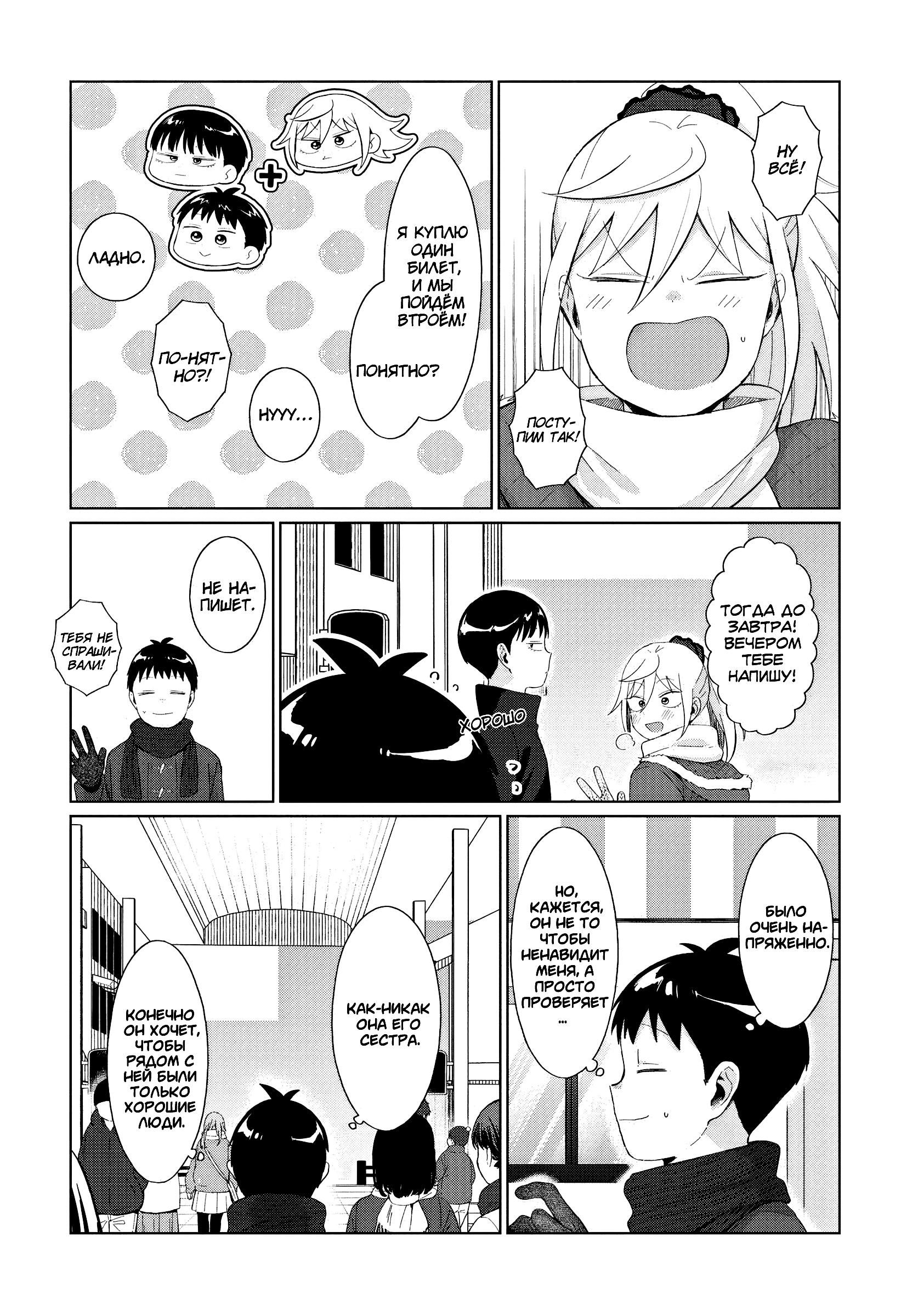 Манга Как ни посмотри, Фури-чан пугает - Глава 35 Страница 10