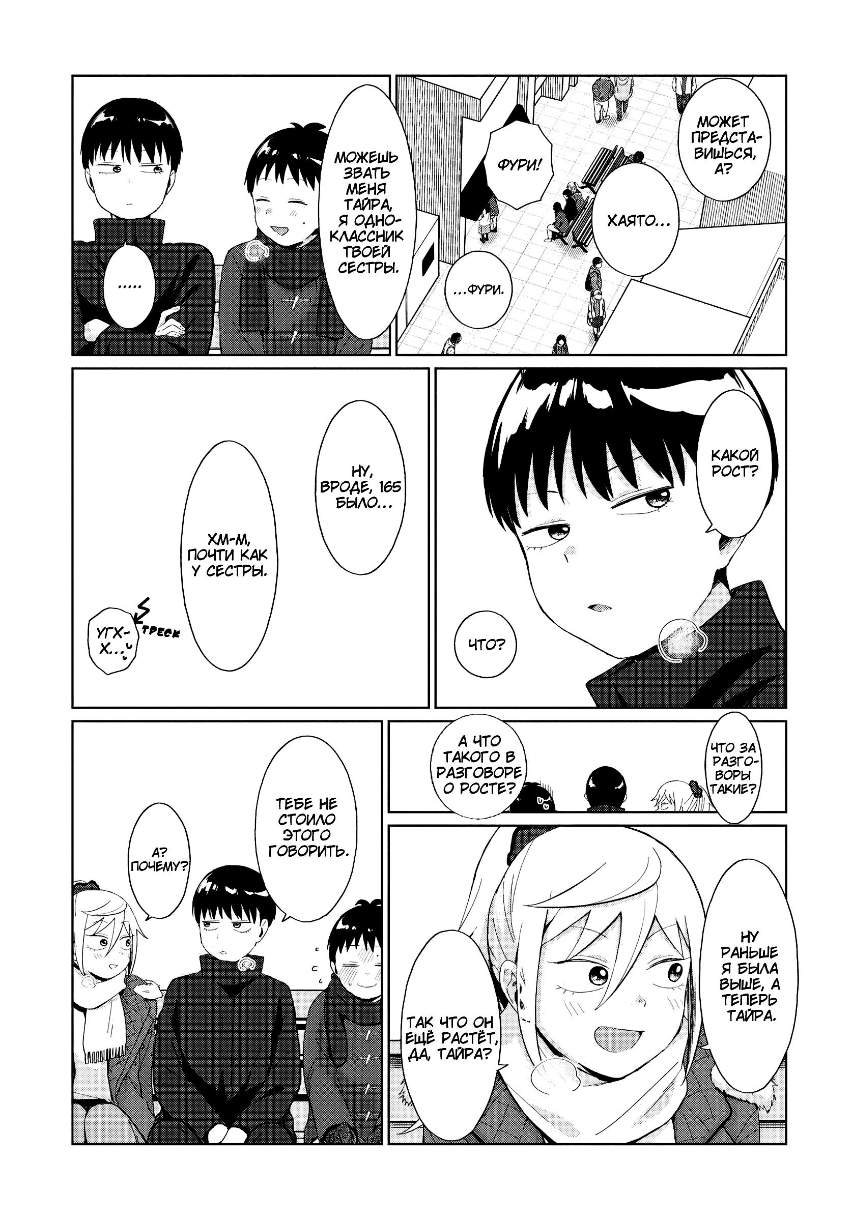 Манга Как ни посмотри, Фури-чан пугает - Глава 35 Страница 5