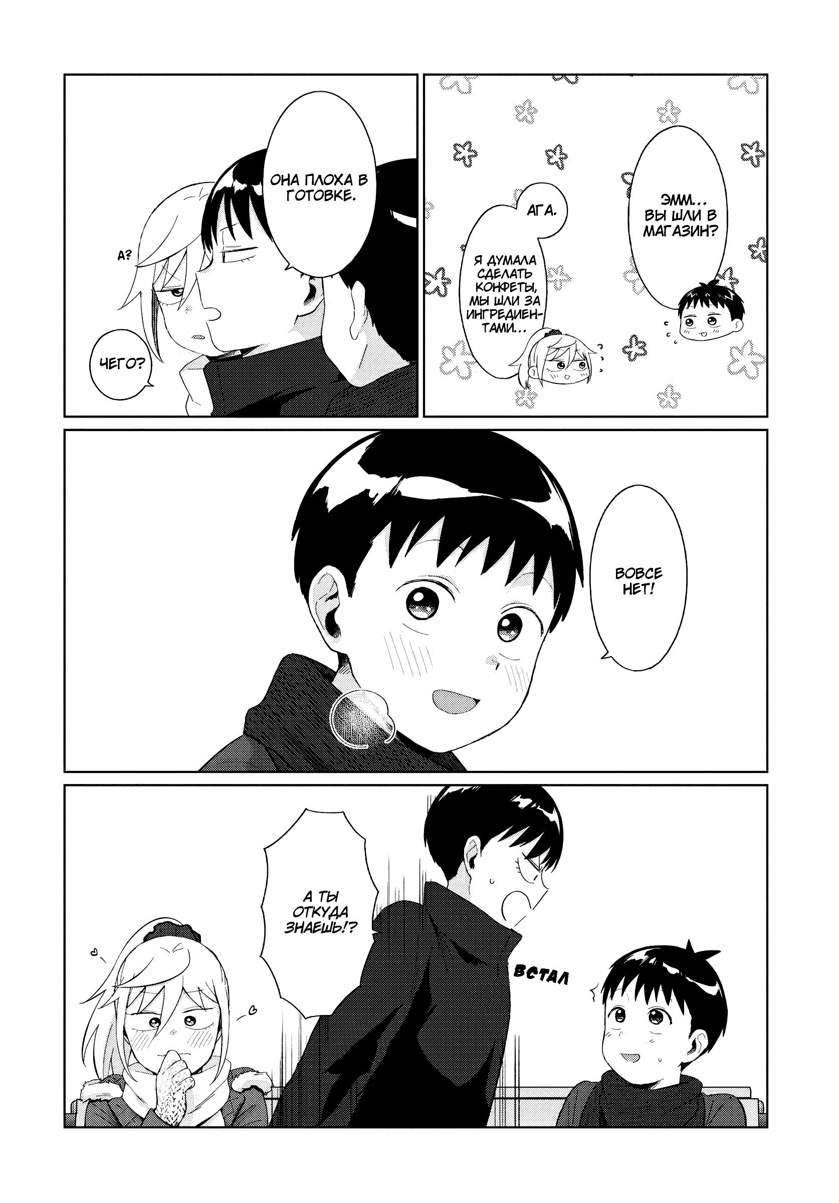 Манга Как ни посмотри, Фури-чан пугает - Глава 35 Страница 6