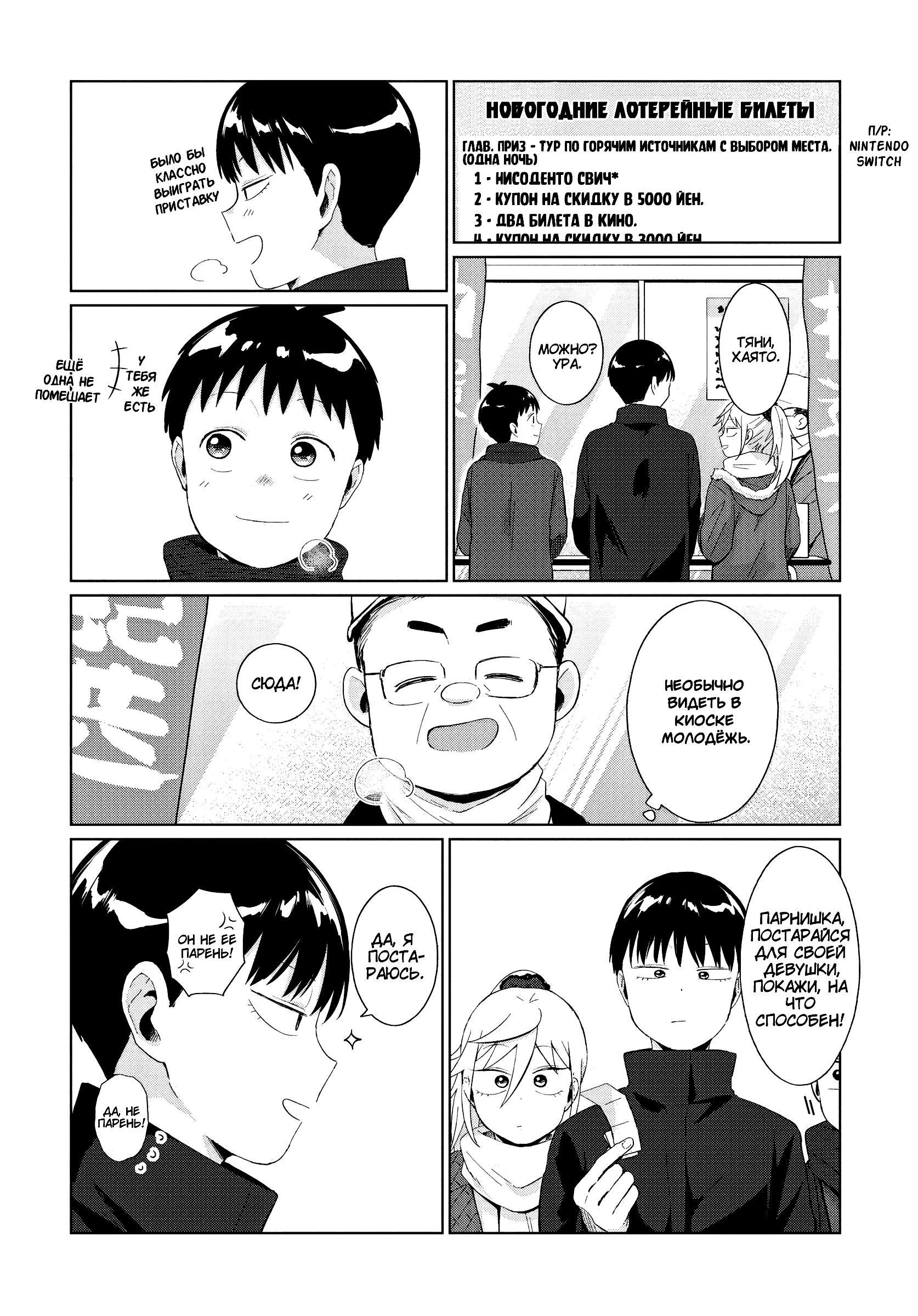 Манга Как ни посмотри, Фури-чан пугает - Глава 35 Страница 8