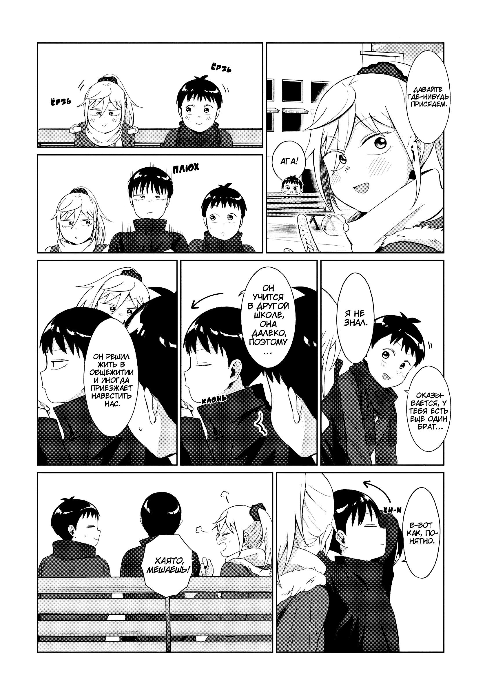 Манга Как ни посмотри, Фури-чан пугает - Глава 35 Страница 4