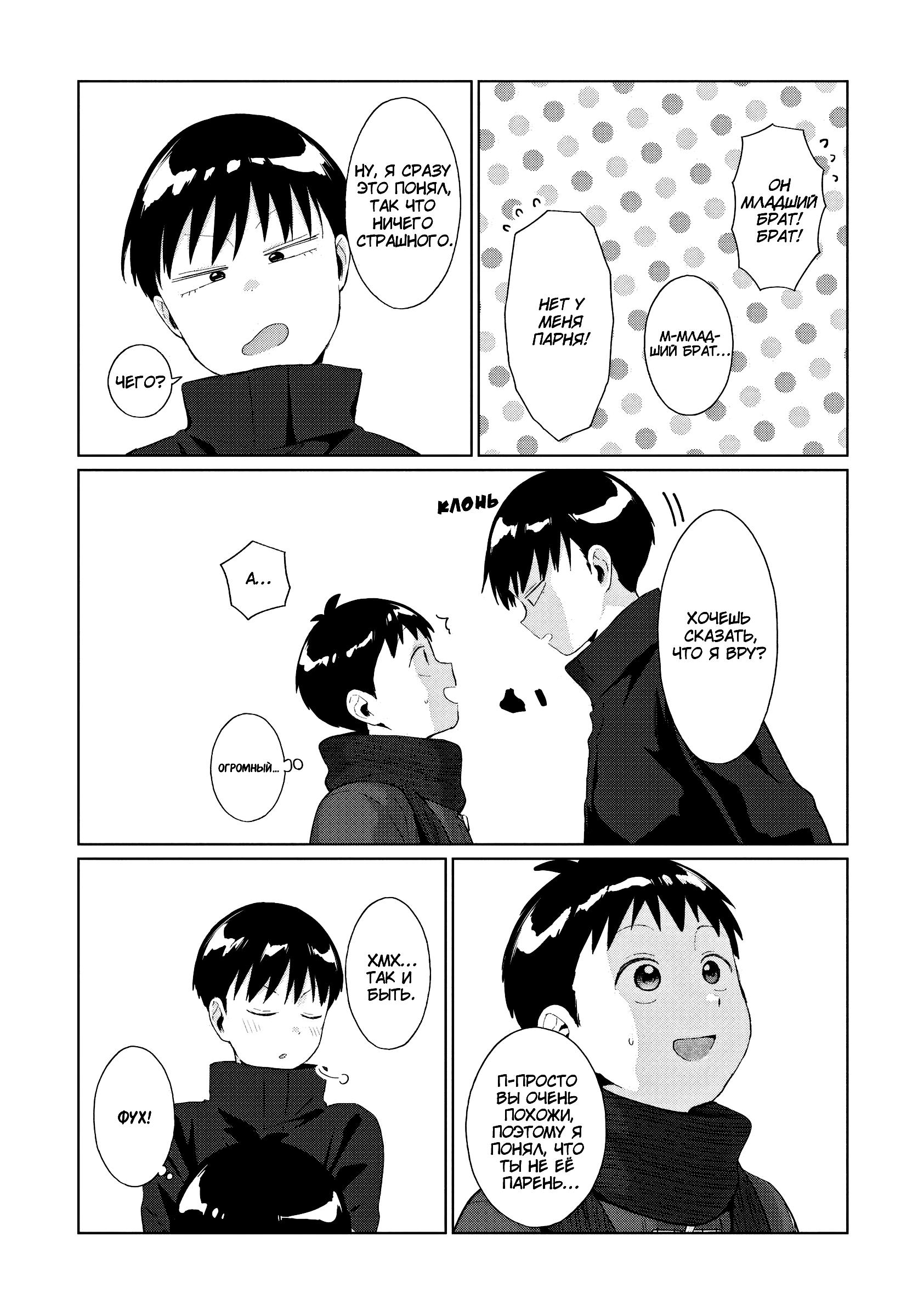 Манга Как ни посмотри, Фури-чан пугает - Глава 35 Страница 3