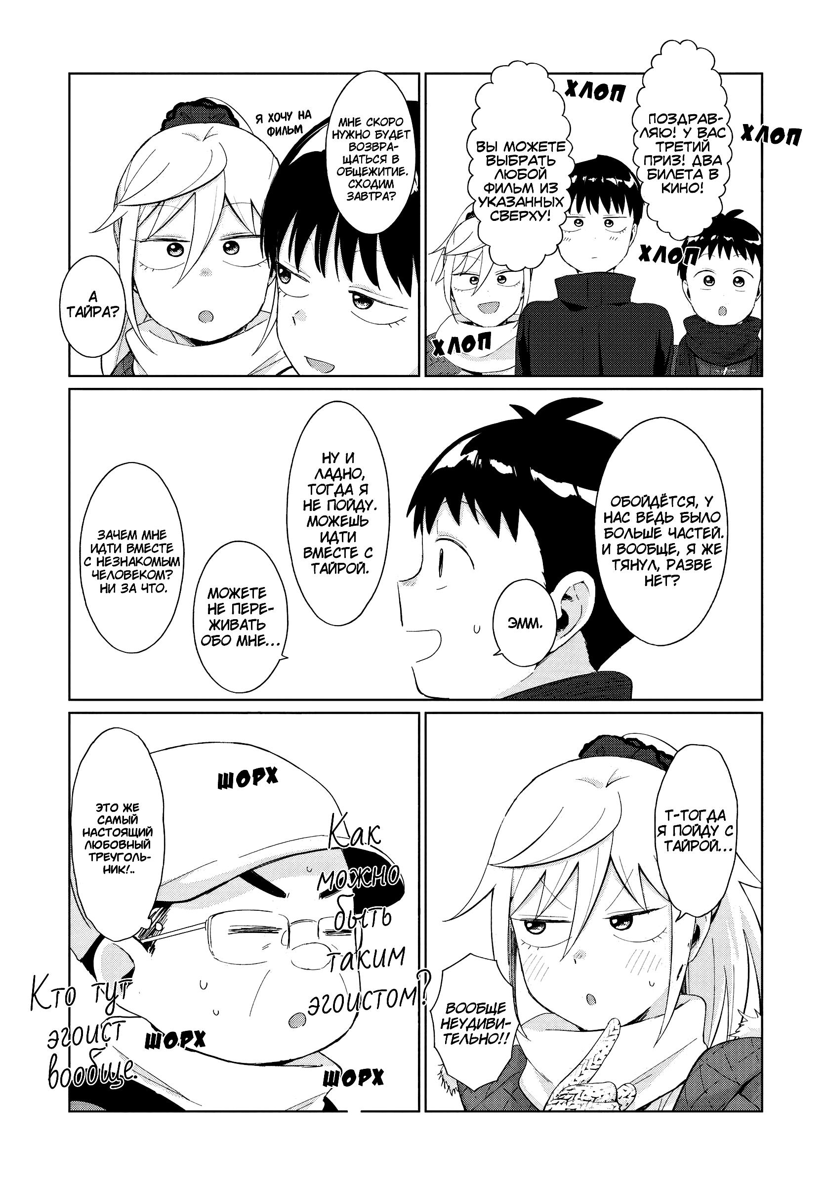 Манга Как ни посмотри, Фури-чан пугает - Глава 35 Страница 9