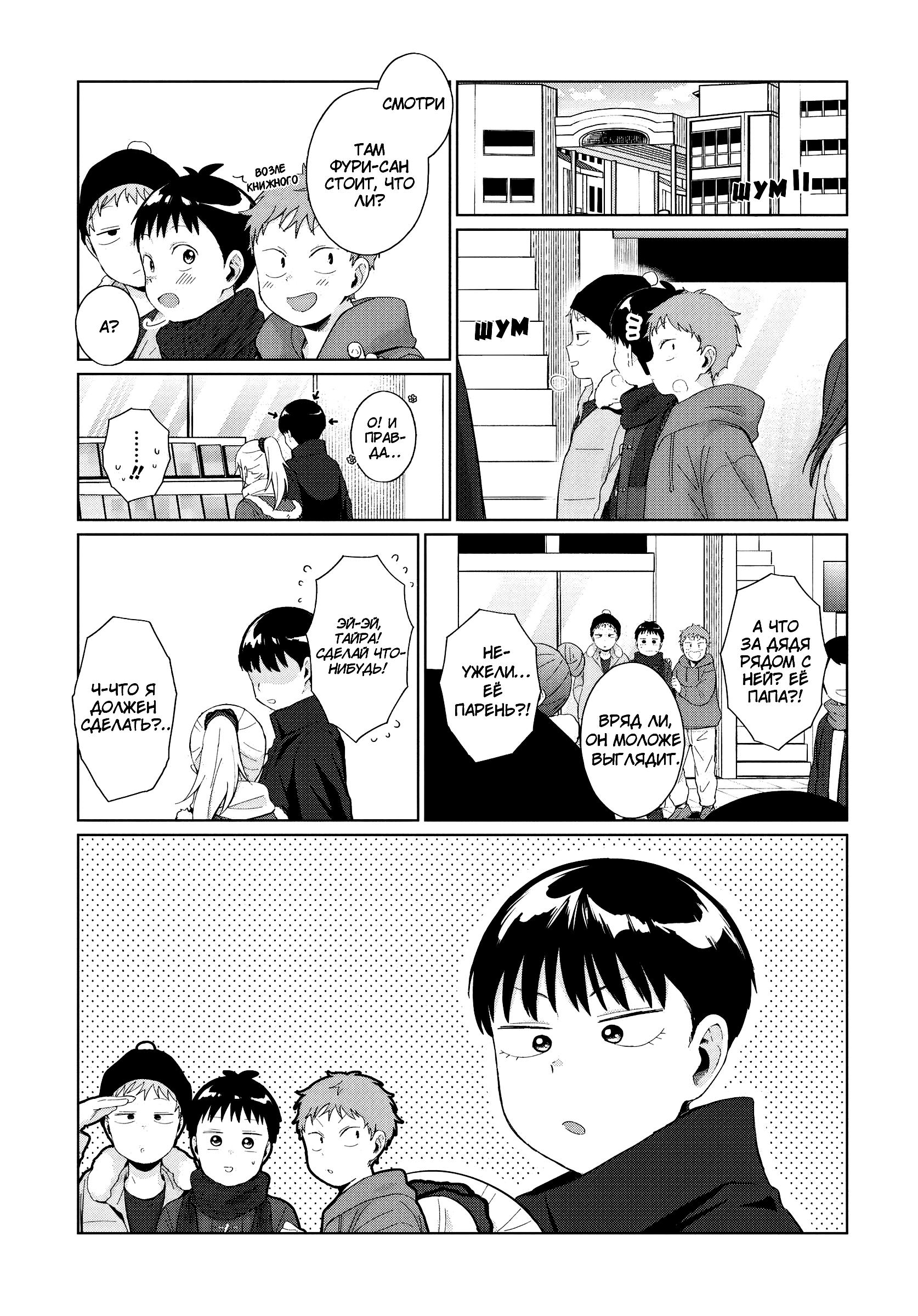 Манга Как ни посмотри, Фури-чан пугает - Глава 35 Страница 1