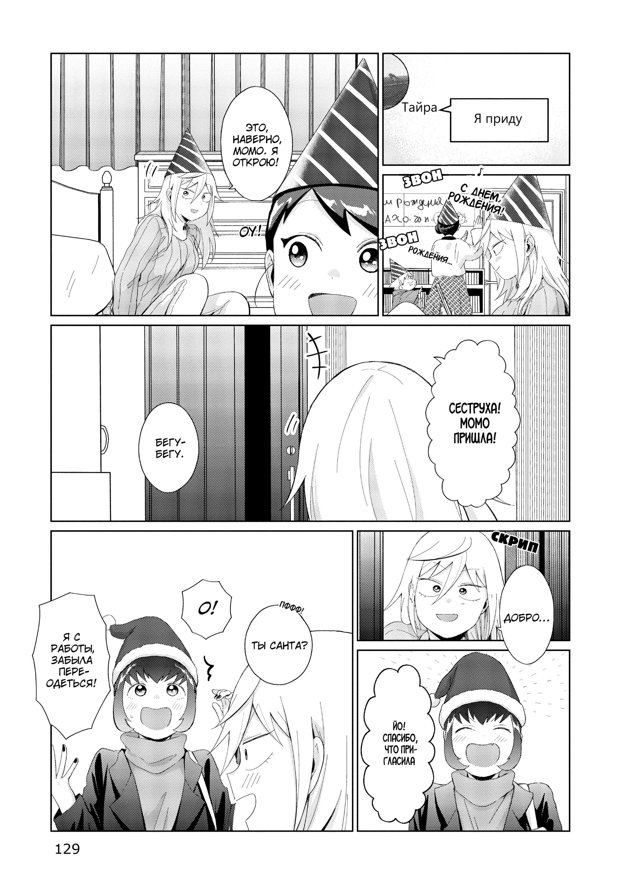 Манга Как ни посмотри, Фури-чан пугает - Глава 34.5 Страница 1