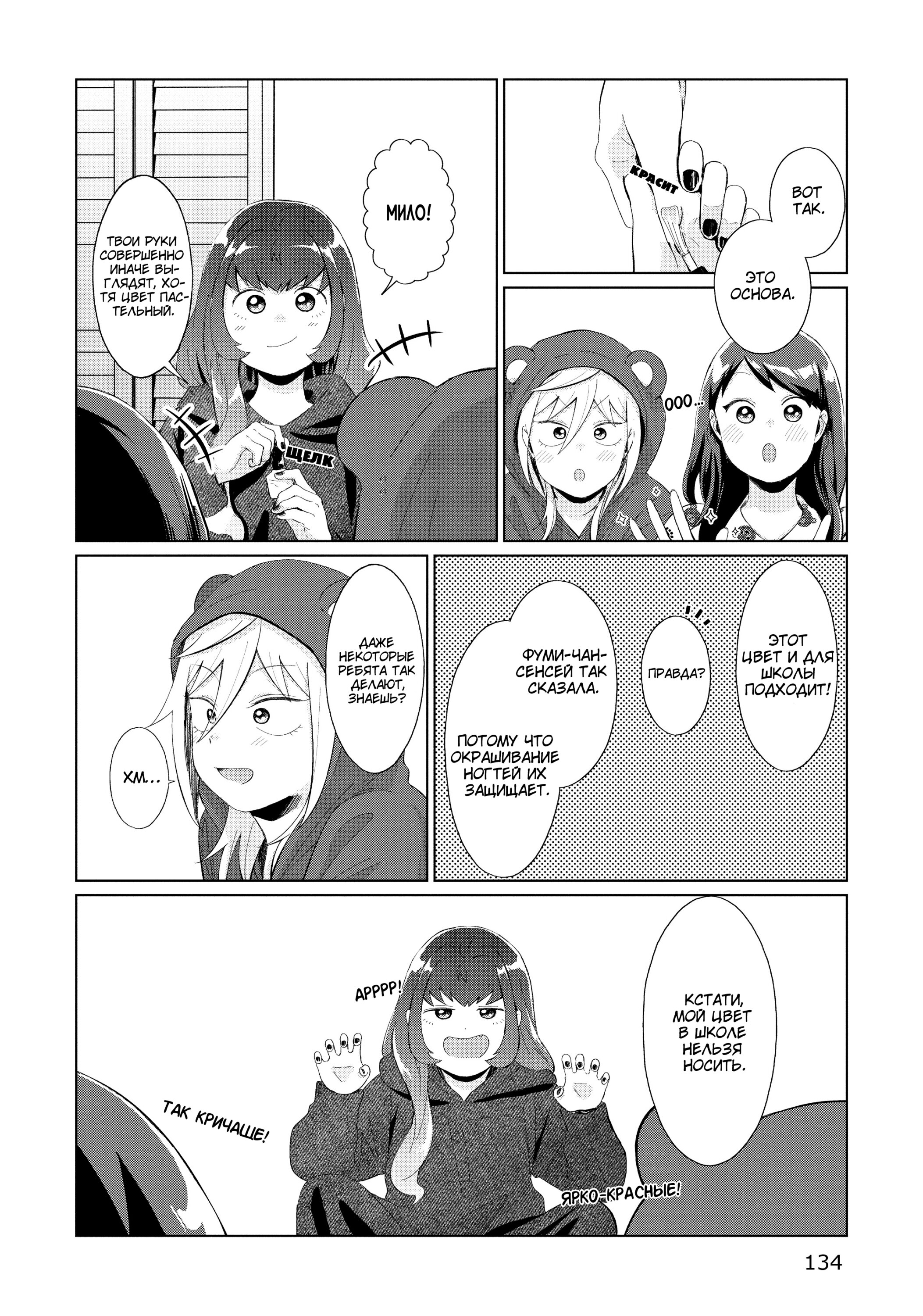 Манга Как ни посмотри, Фури-чан пугает - Глава 34.5 Страница 6