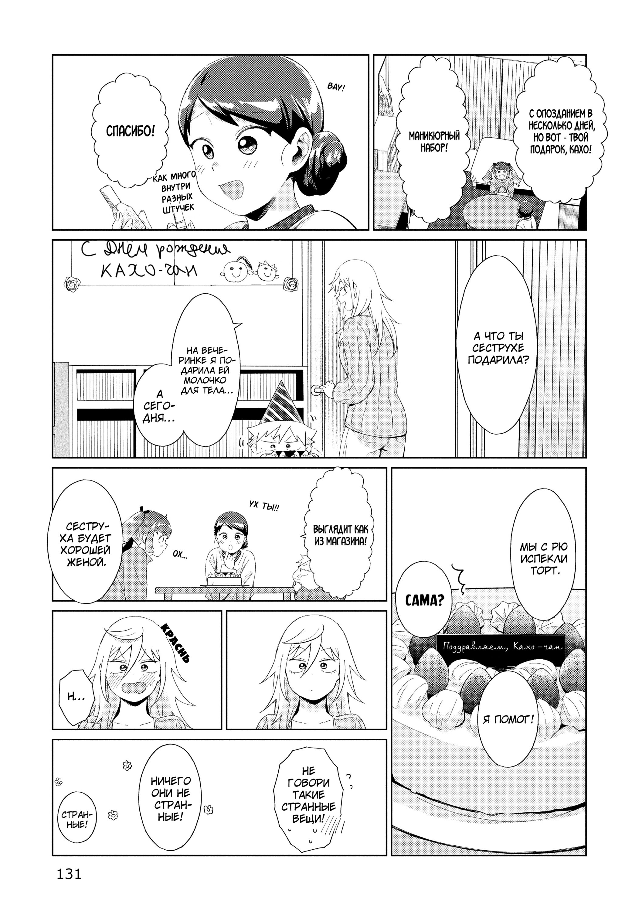 Манга Как ни посмотри, Фури-чан пугает - Глава 34.5 Страница 3