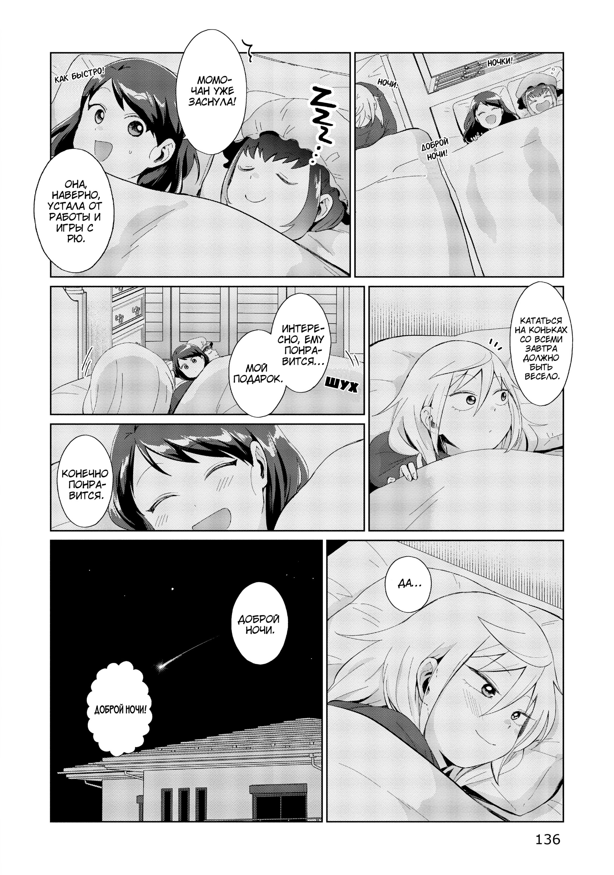 Манга Как ни посмотри, Фури-чан пугает - Глава 34.5 Страница 8