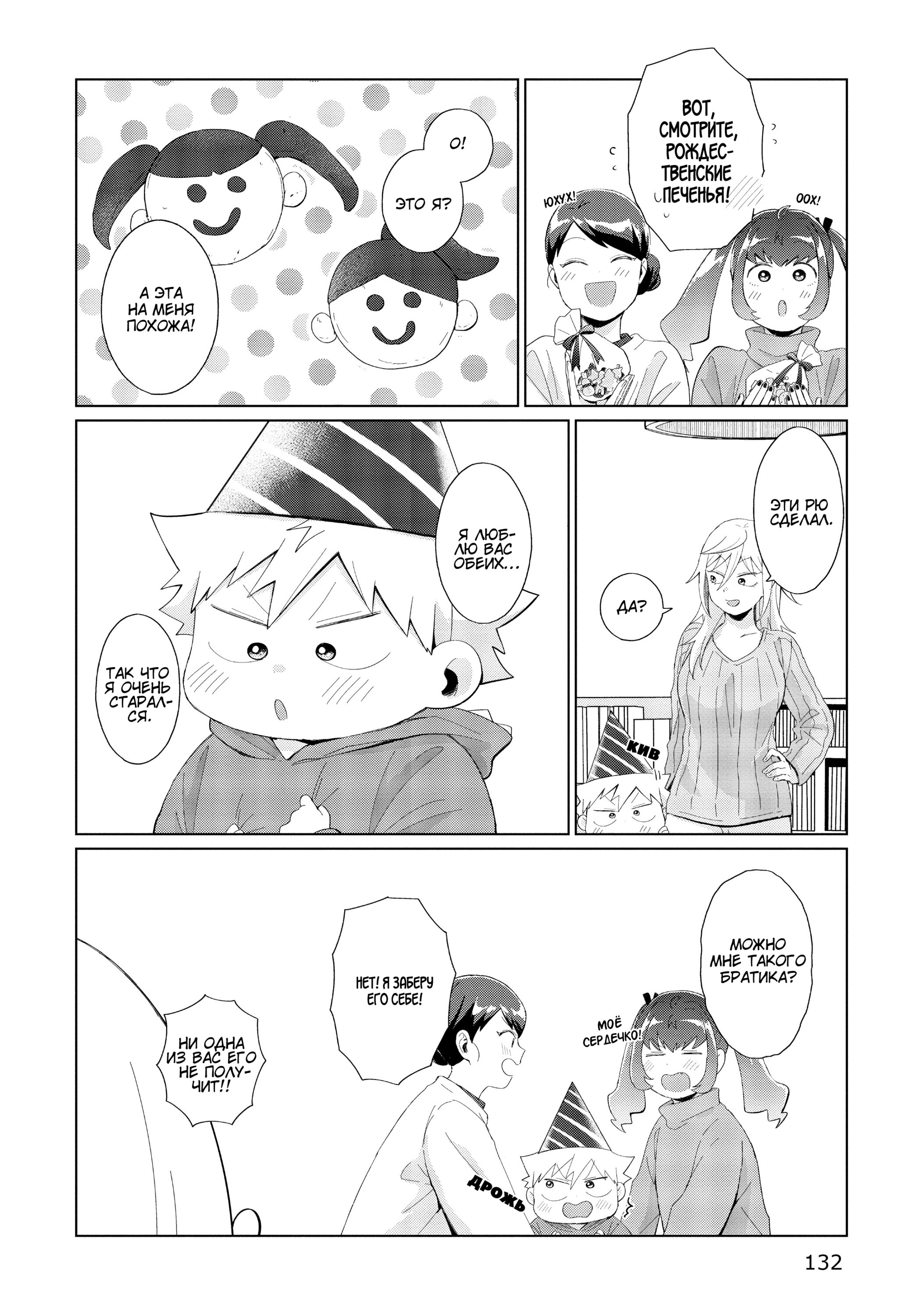 Манга Как ни посмотри, Фури-чан пугает - Глава 34.5 Страница 4