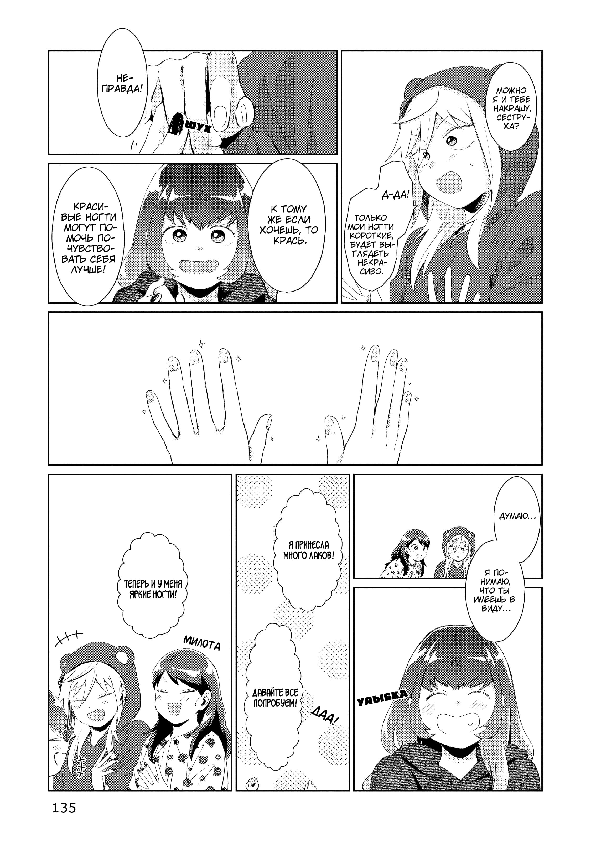 Манга Как ни посмотри, Фури-чан пугает - Глава 34.5 Страница 7