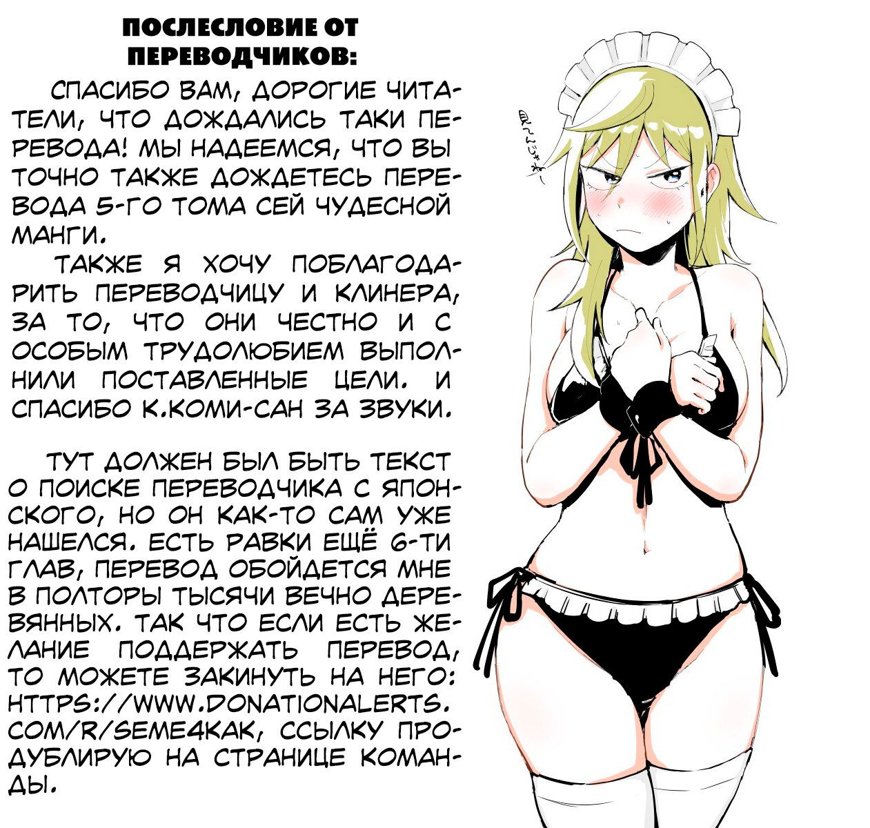 Манга Как ни посмотри, Фури-чан пугает - Глава 34.5 Страница 9