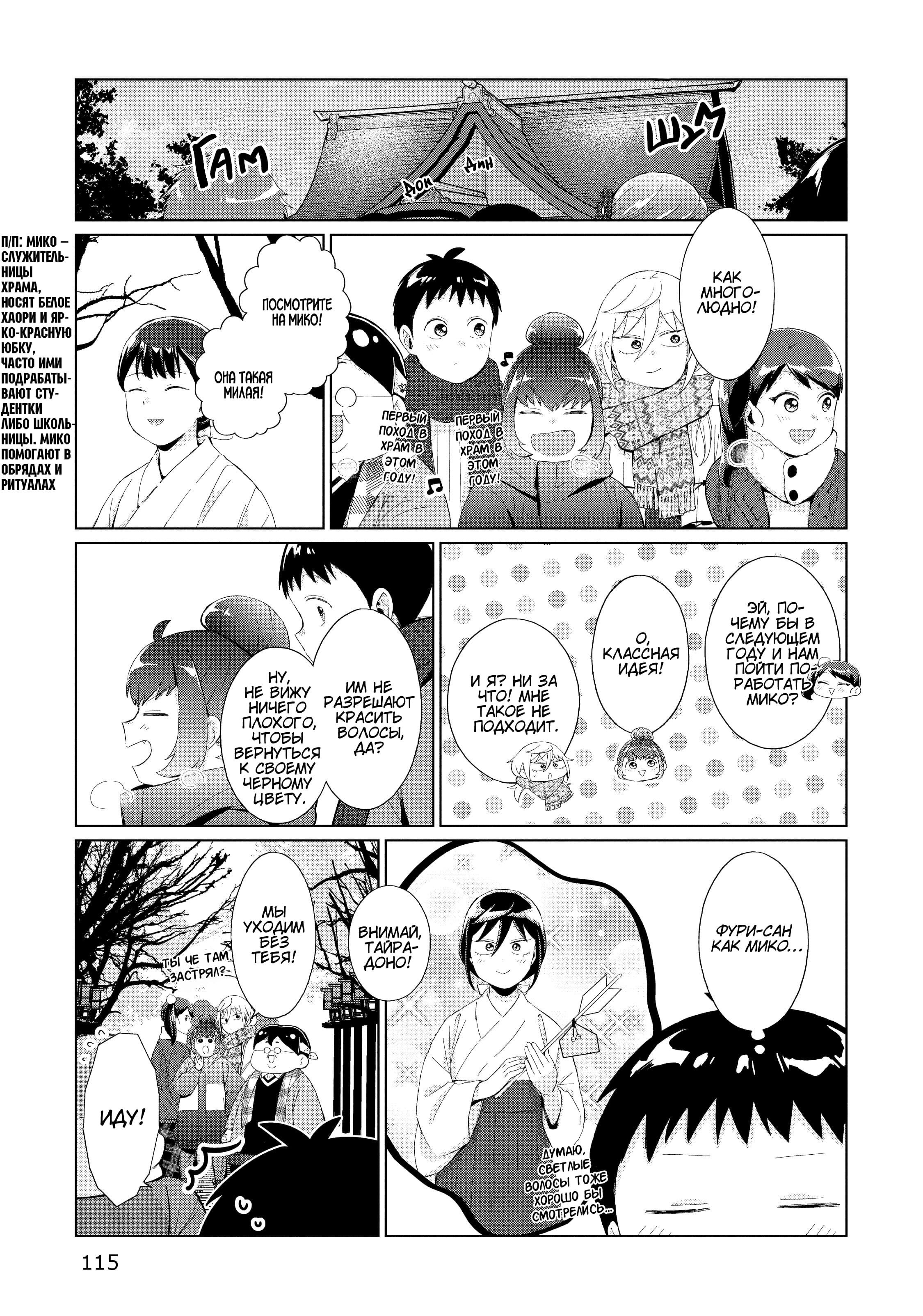 Манга Как ни посмотри, Фури-чан пугает - Глава 34 Страница 3