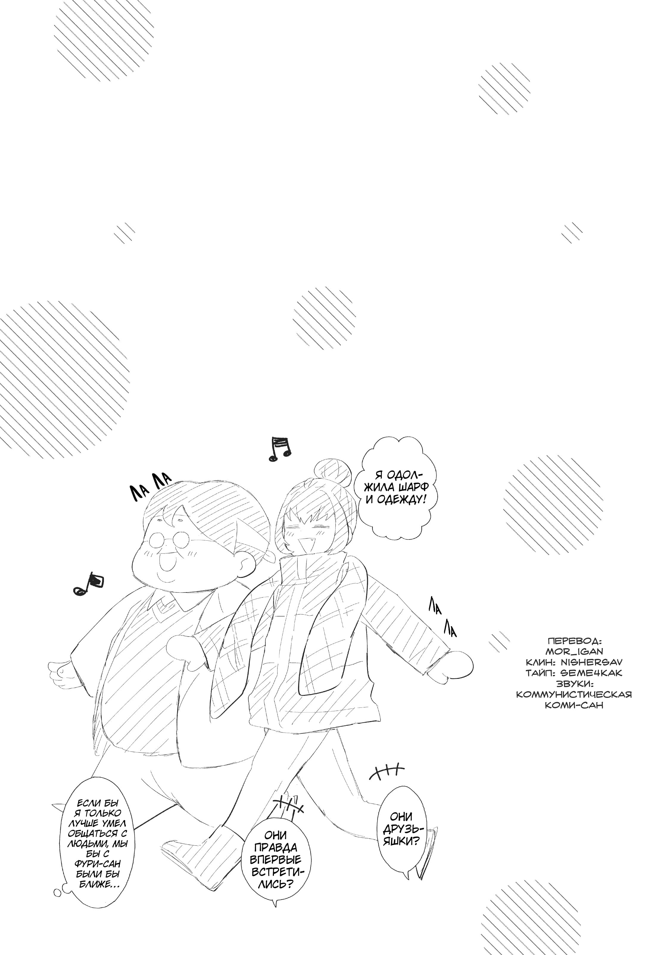 Манга Как ни посмотри, Фури-чан пугает - Глава 34 Страница 15