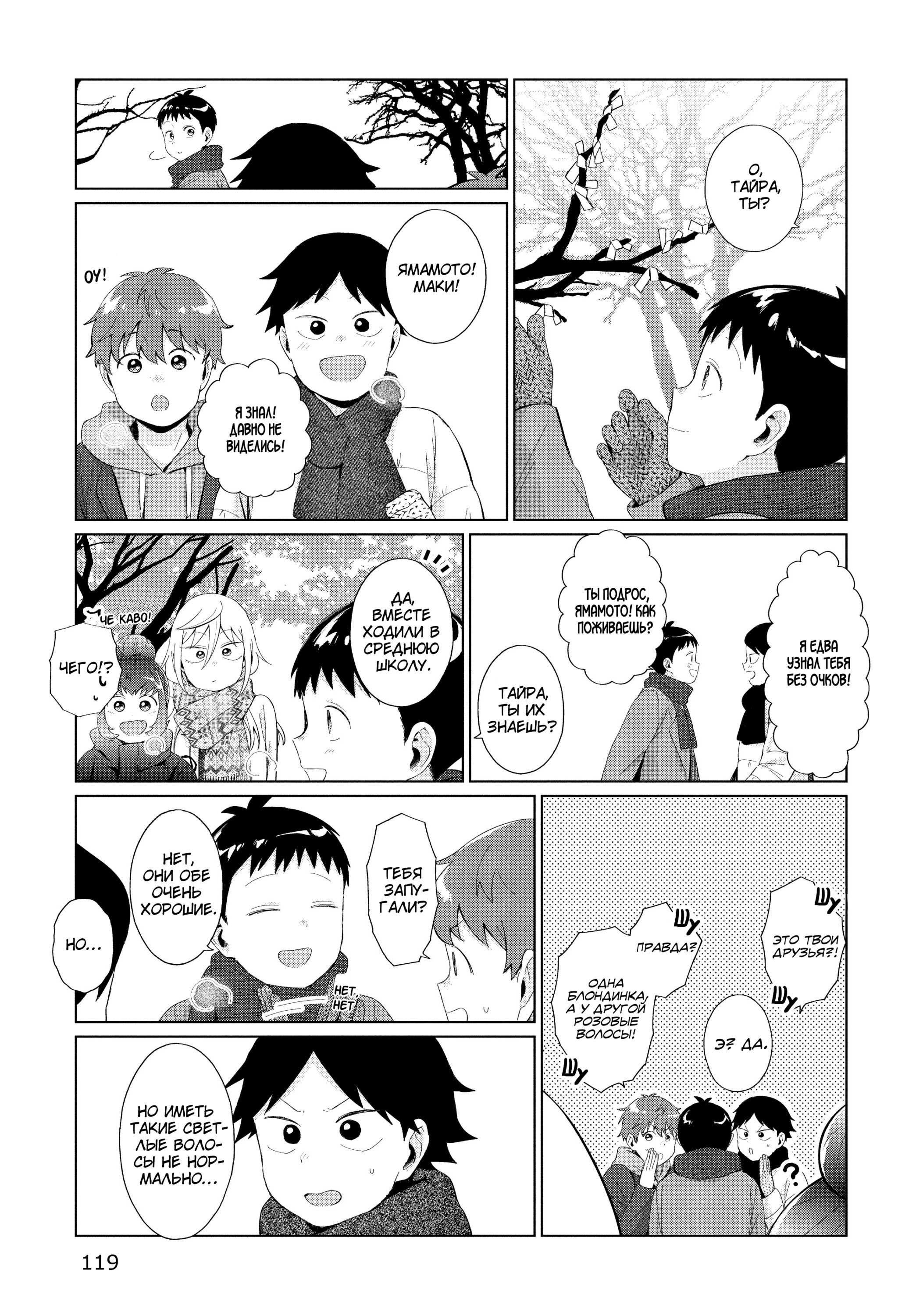 Манга Как ни посмотри, Фури-чан пугает - Глава 34 Страница 7