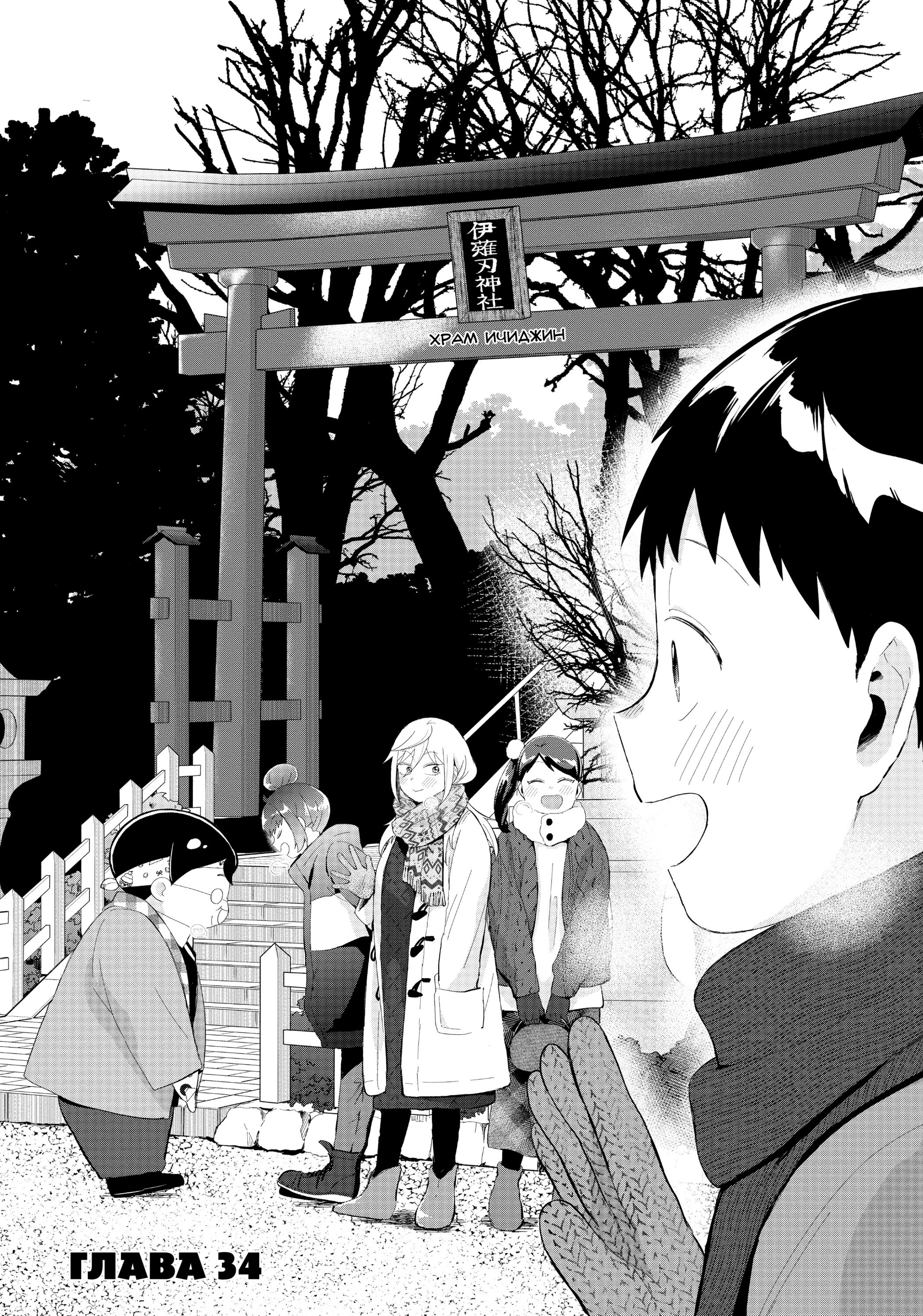 Манга Как ни посмотри, Фури-чан пугает - Глава 34 Страница 2