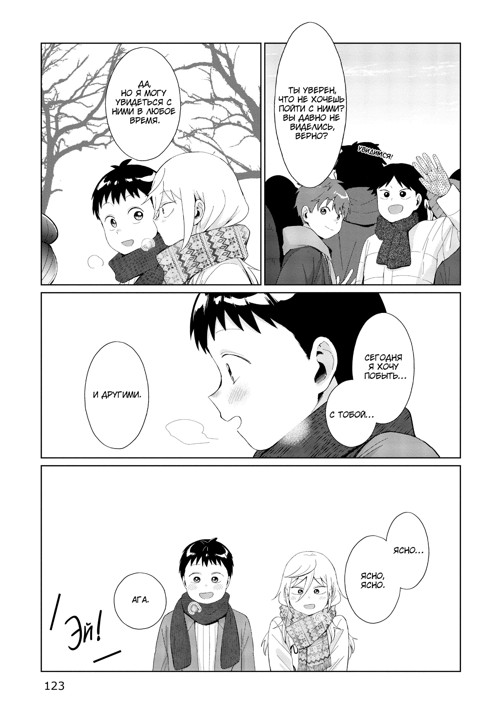 Манга Как ни посмотри, Фури-чан пугает - Глава 34 Страница 11