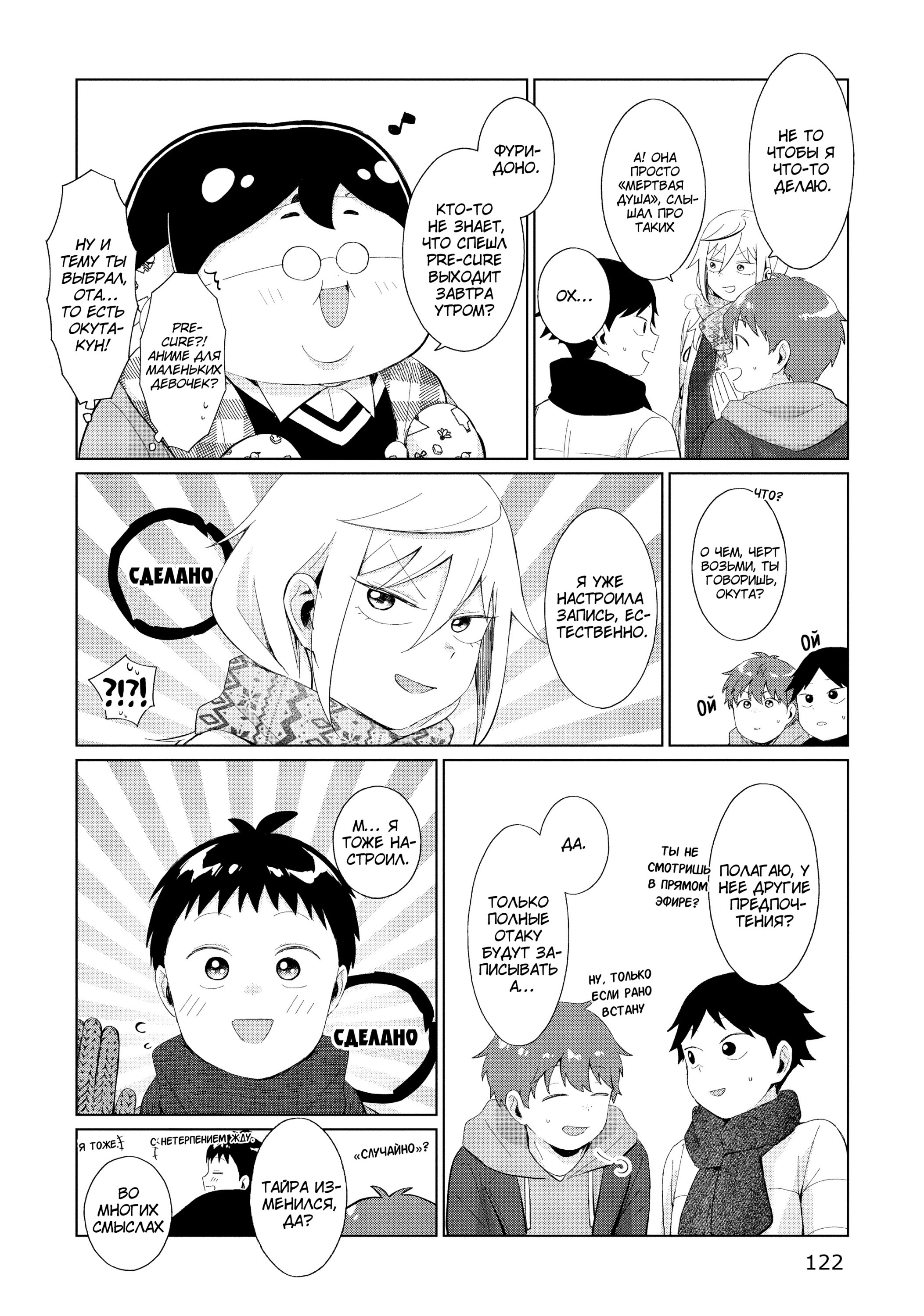 Манга Как ни посмотри, Фури-чан пугает - Глава 34 Страница 10