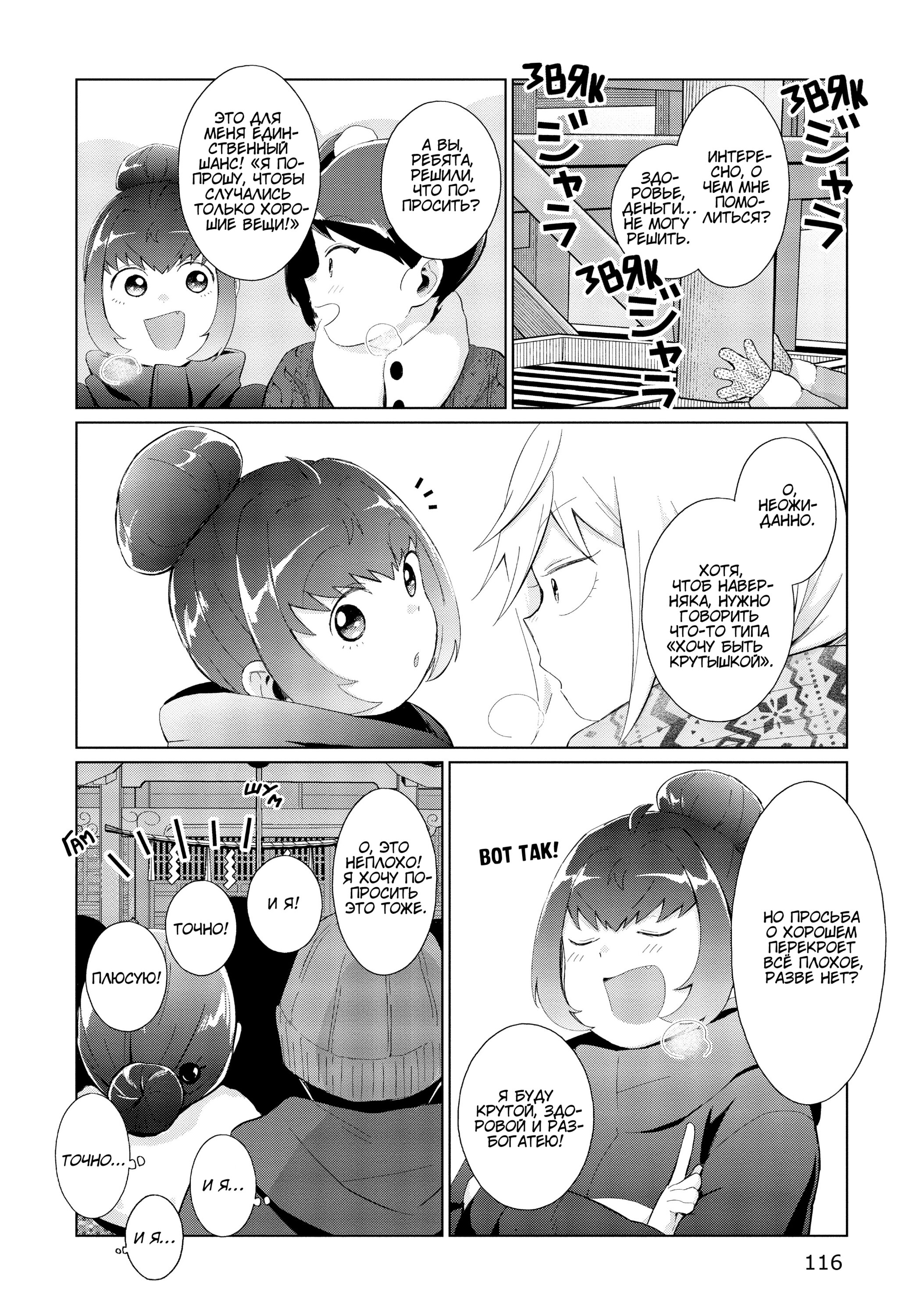 Манга Как ни посмотри, Фури-чан пугает - Глава 34 Страница 4