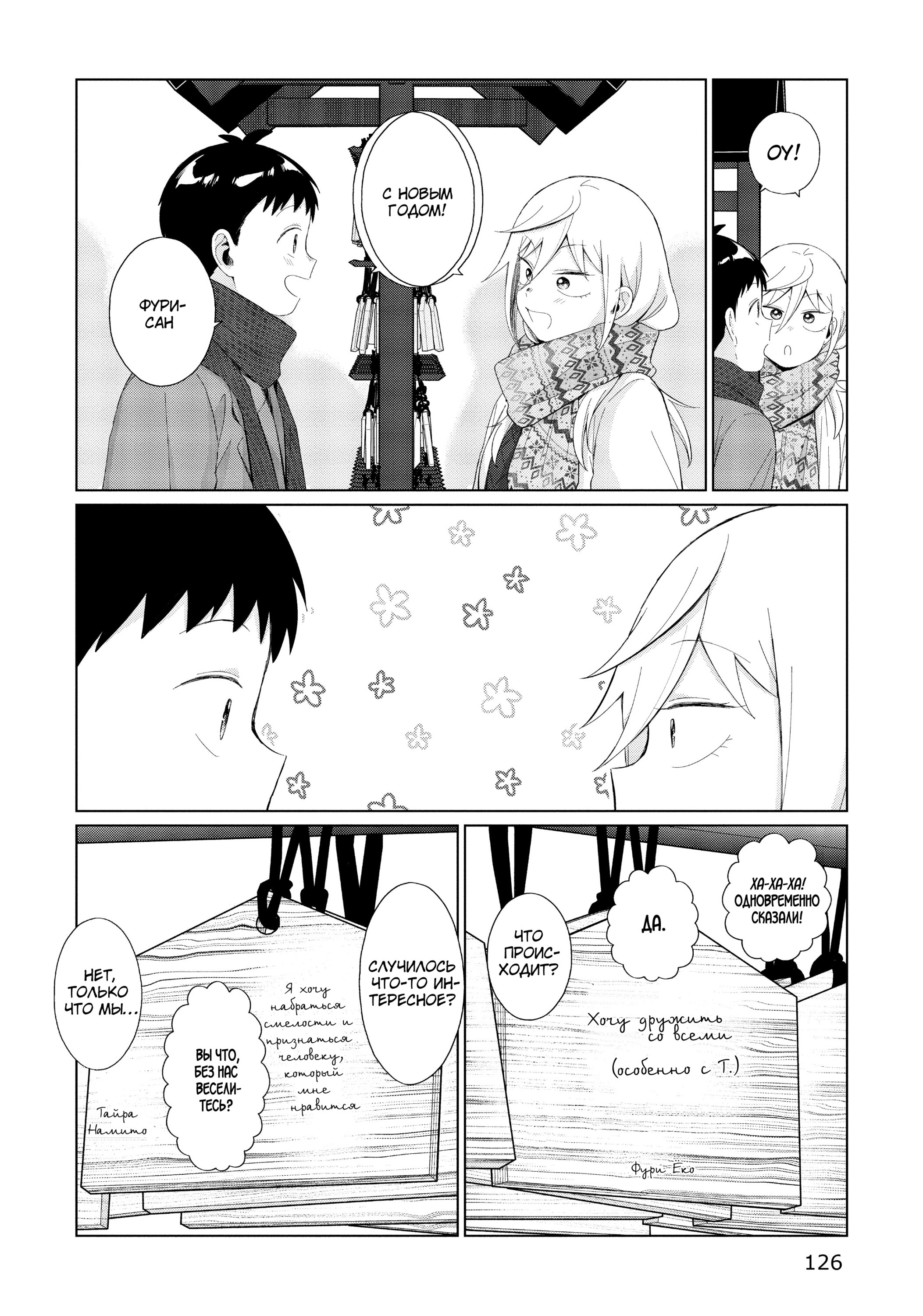 Манга Как ни посмотри, Фури-чан пугает - Глава 34 Страница 14