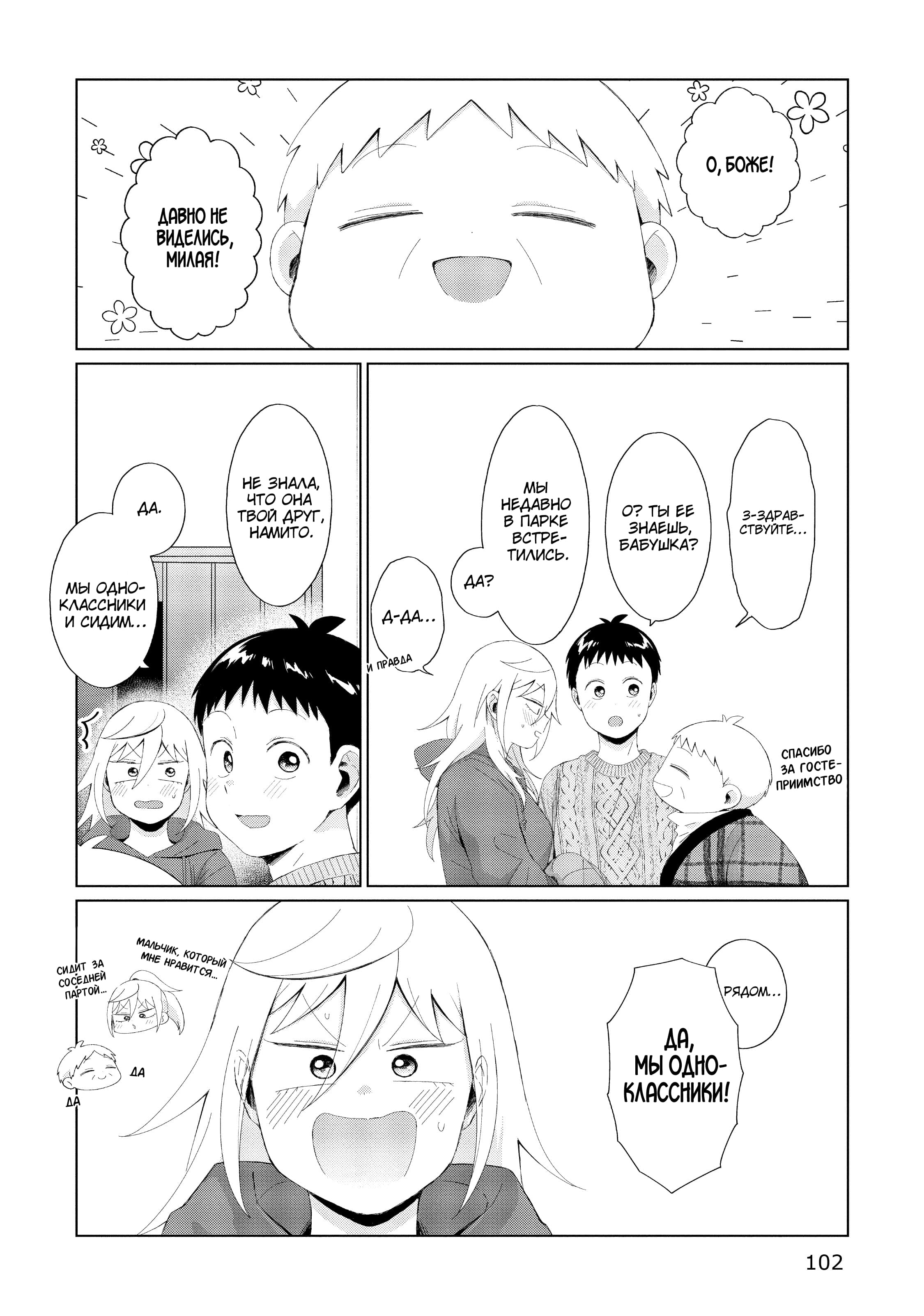 Манга Как ни посмотри, Фури-чан пугает - Глава 33 Страница 6