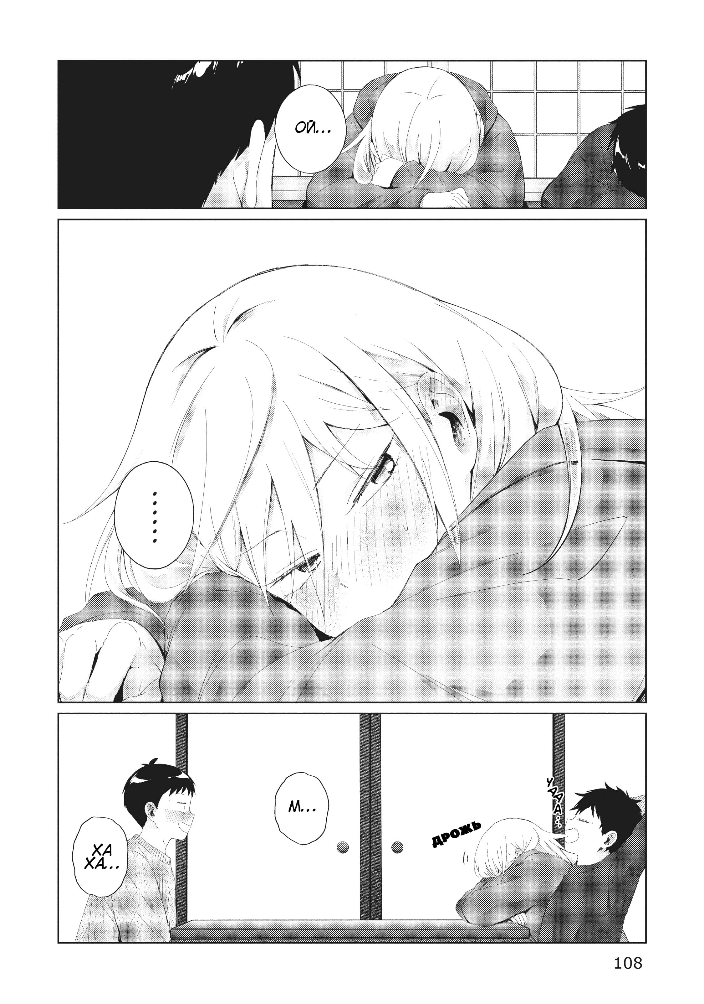 Манга Как ни посмотри, Фури-чан пугает - Глава 33 Страница 12