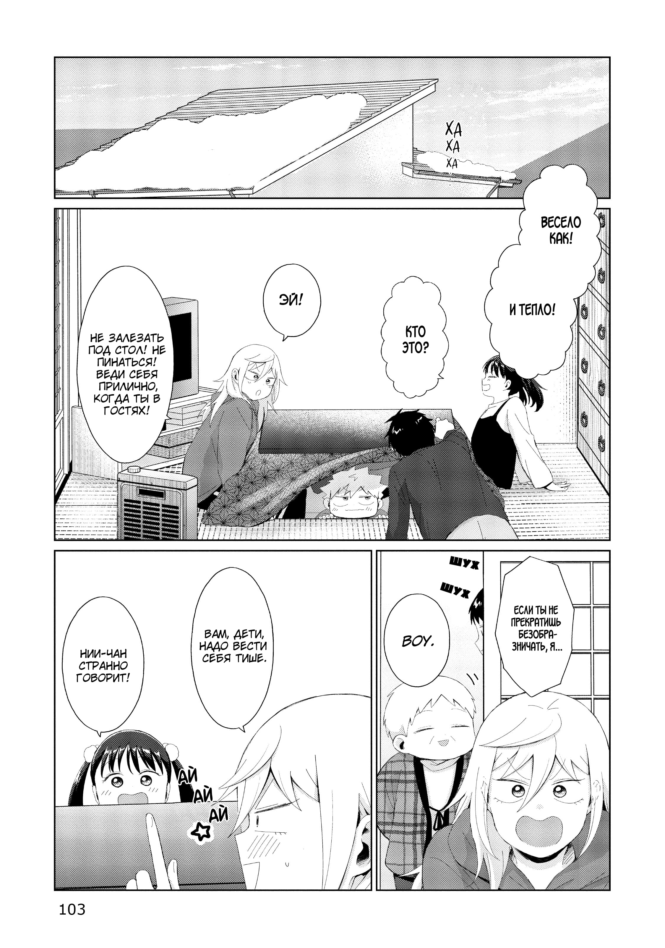 Манга Как ни посмотри, Фури-чан пугает - Глава 33 Страница 7