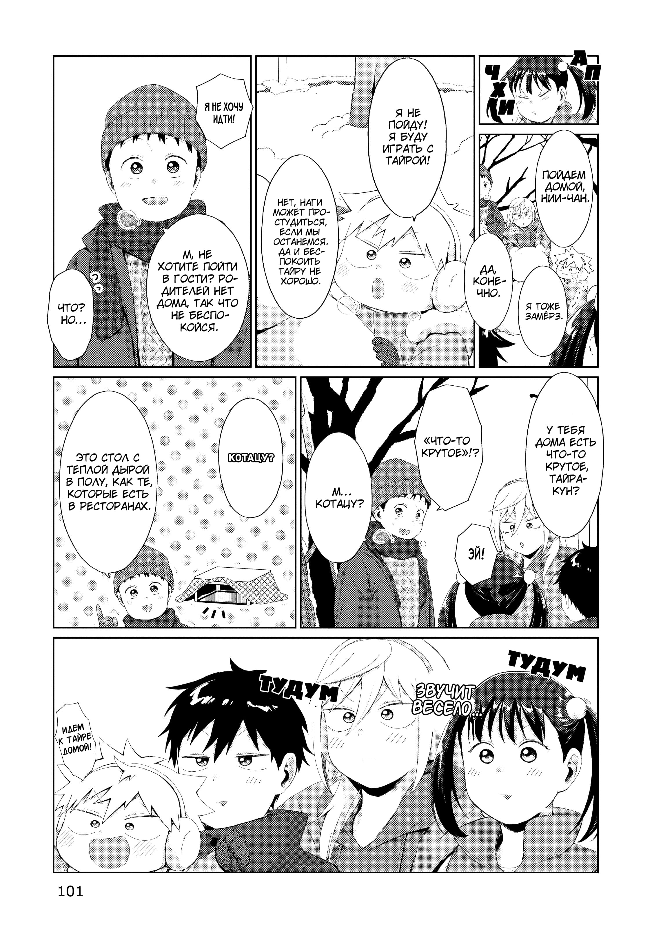 Манга Как ни посмотри, Фури-чан пугает - Глава 33 Страница 5