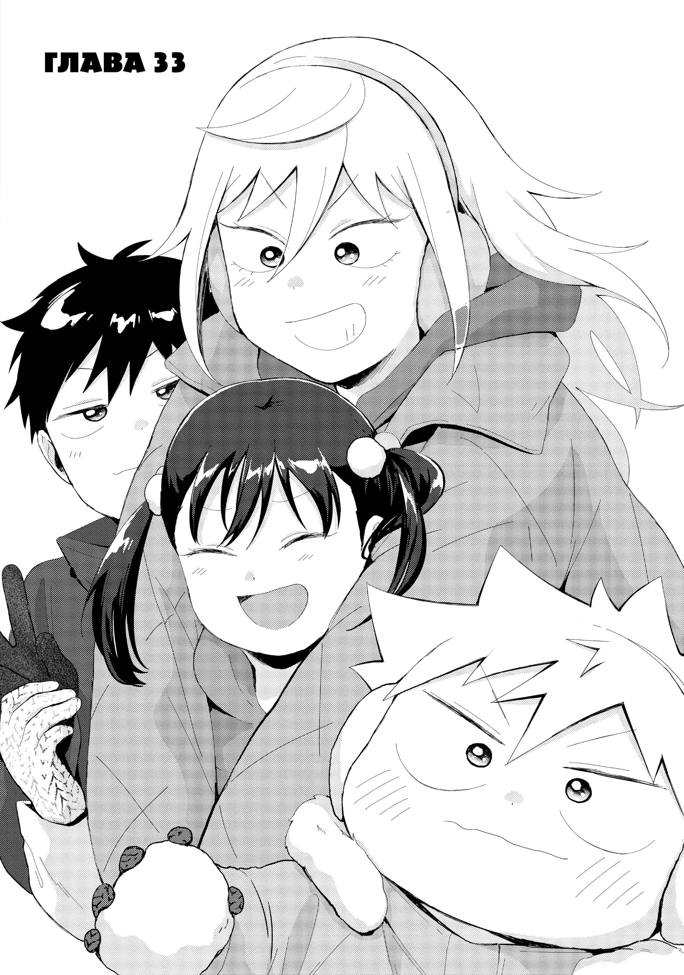 Манга Как ни посмотри, Фури-чан пугает - Глава 33 Страница 2