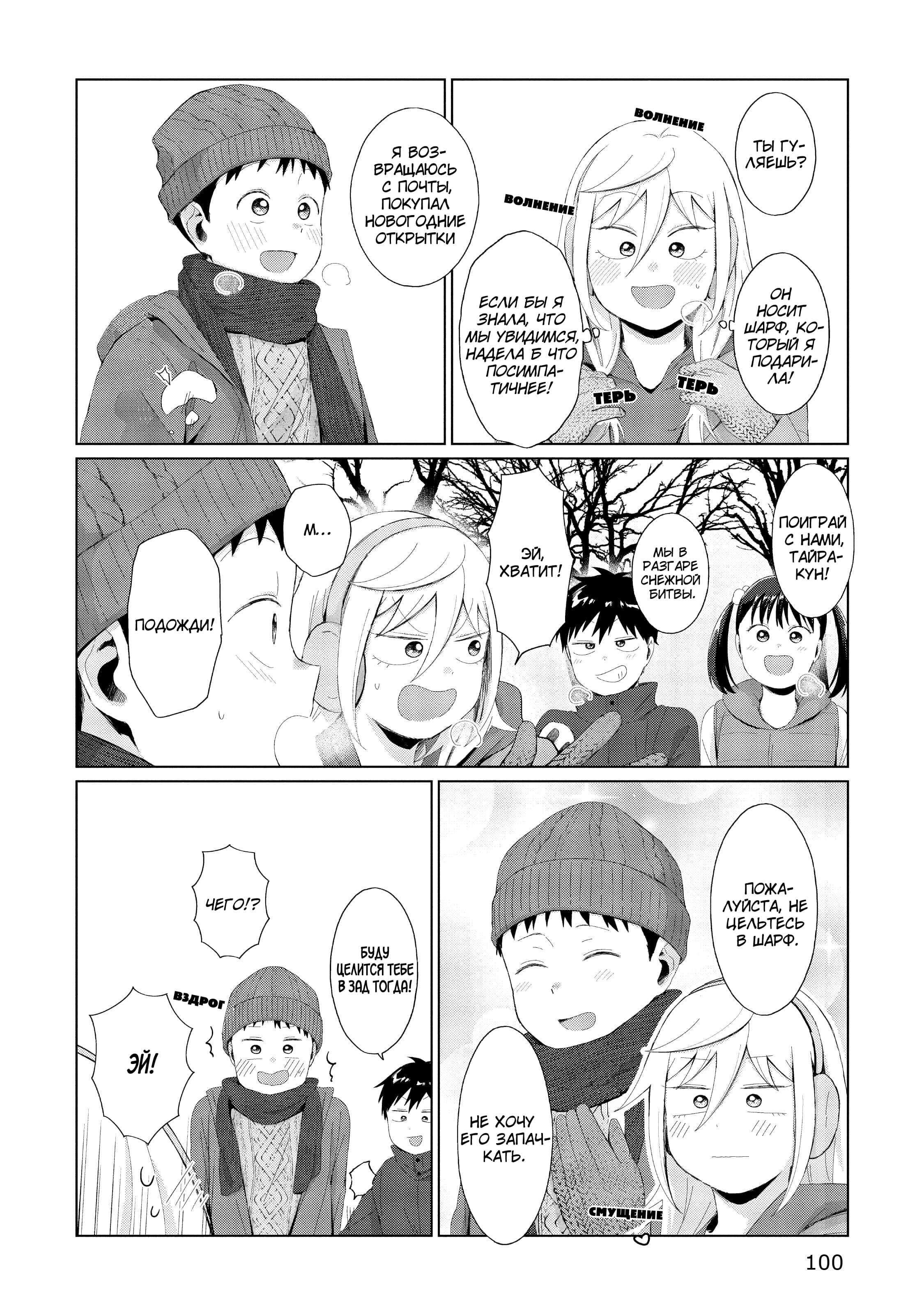 Манга Как ни посмотри, Фури-чан пугает - Глава 33 Страница 4