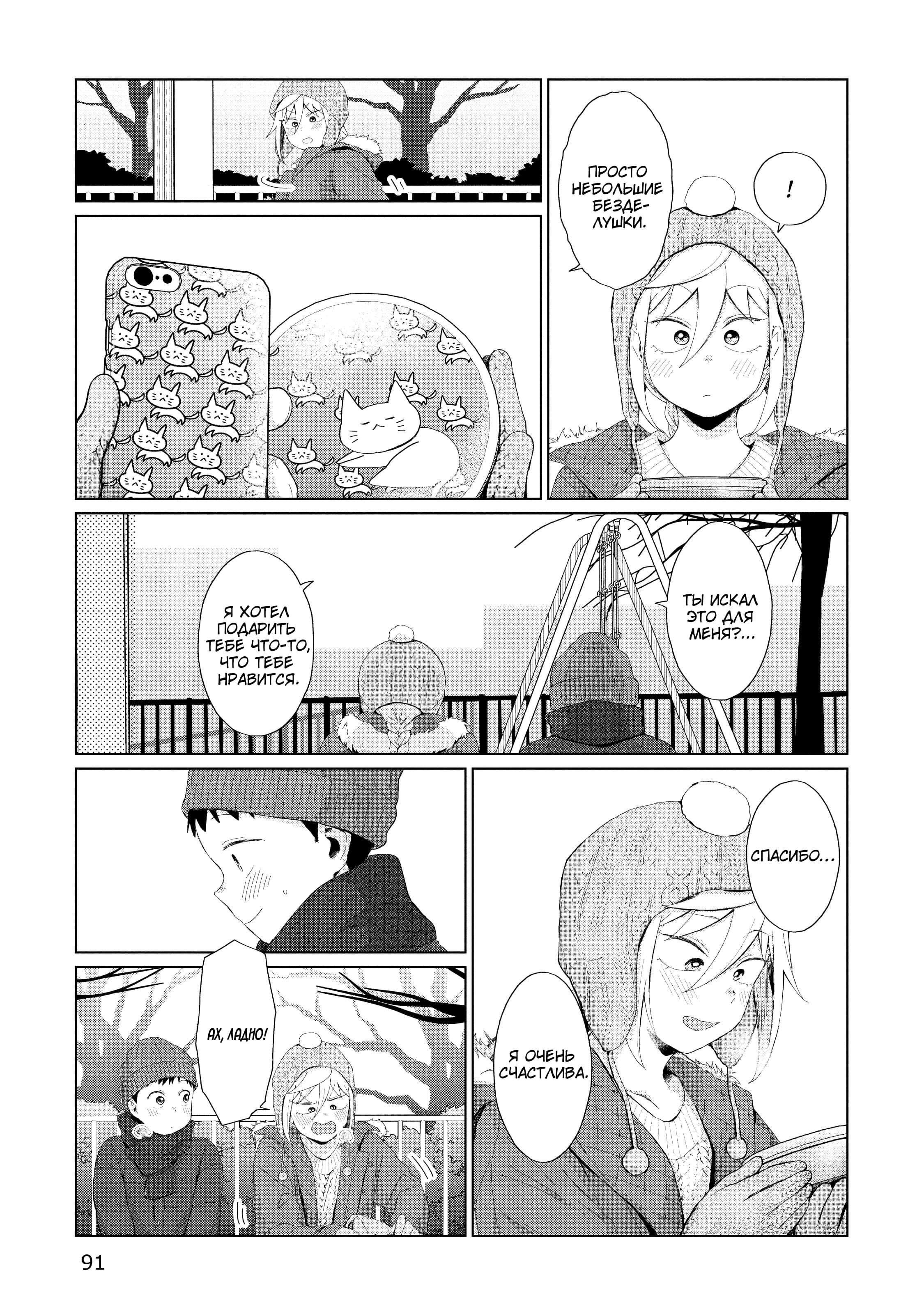 Манга Как ни посмотри, Фури-чан пугает - Глава 32 Страница 11