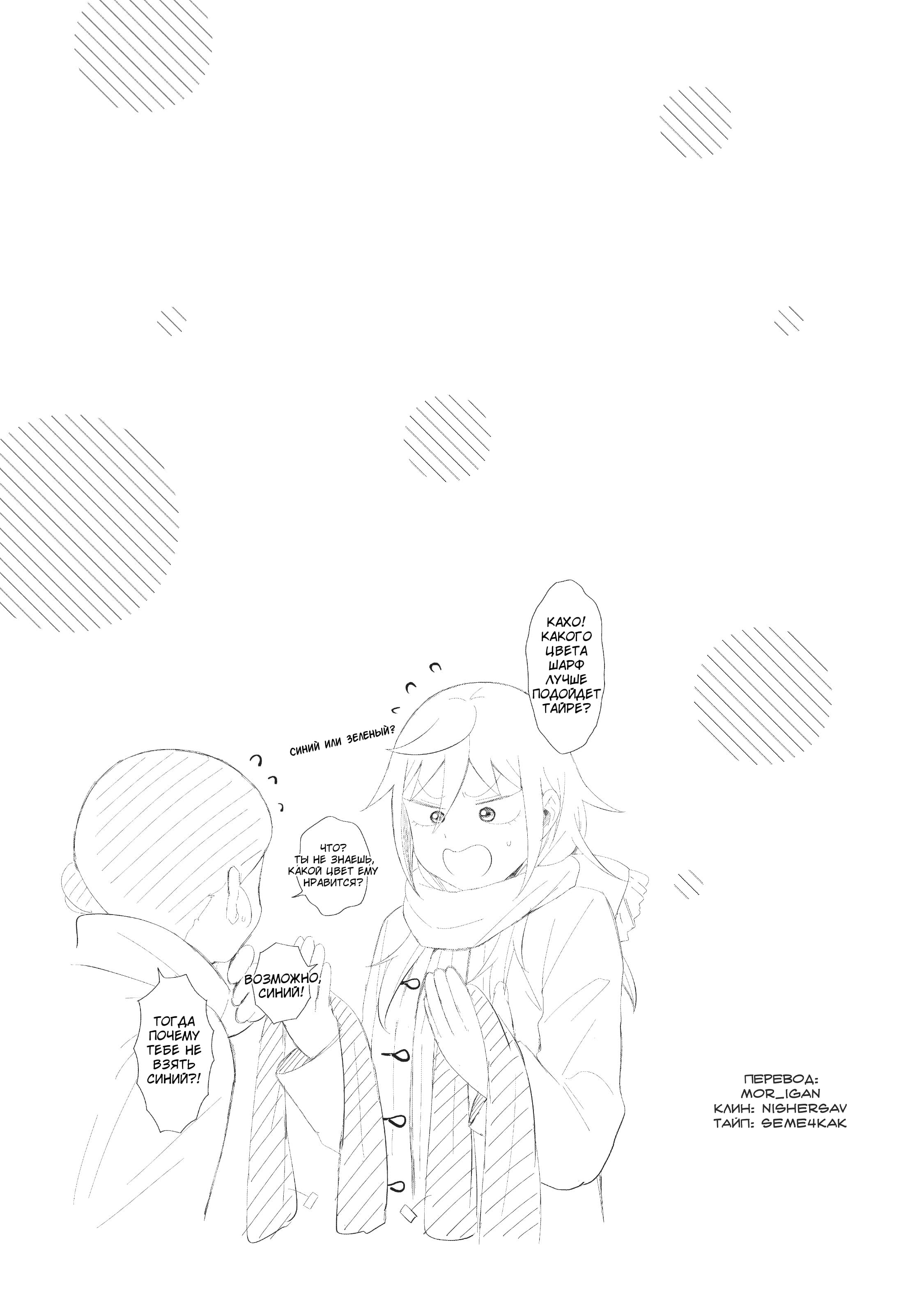 Манга Как ни посмотри, Фури-чан пугает - Глава 32 Страница 15