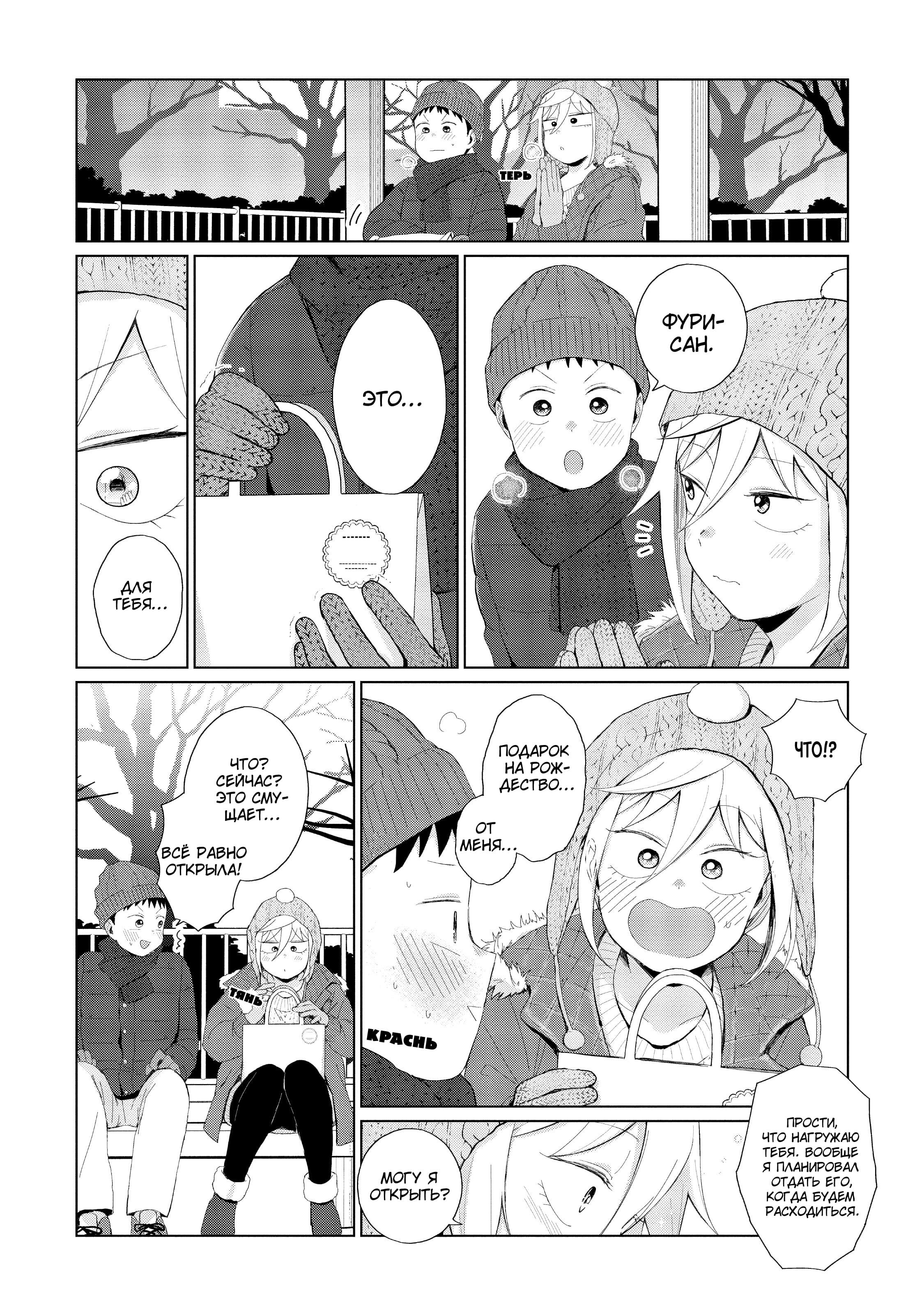 Манга Как ни посмотри, Фури-чан пугает - Глава 32 Страница 10