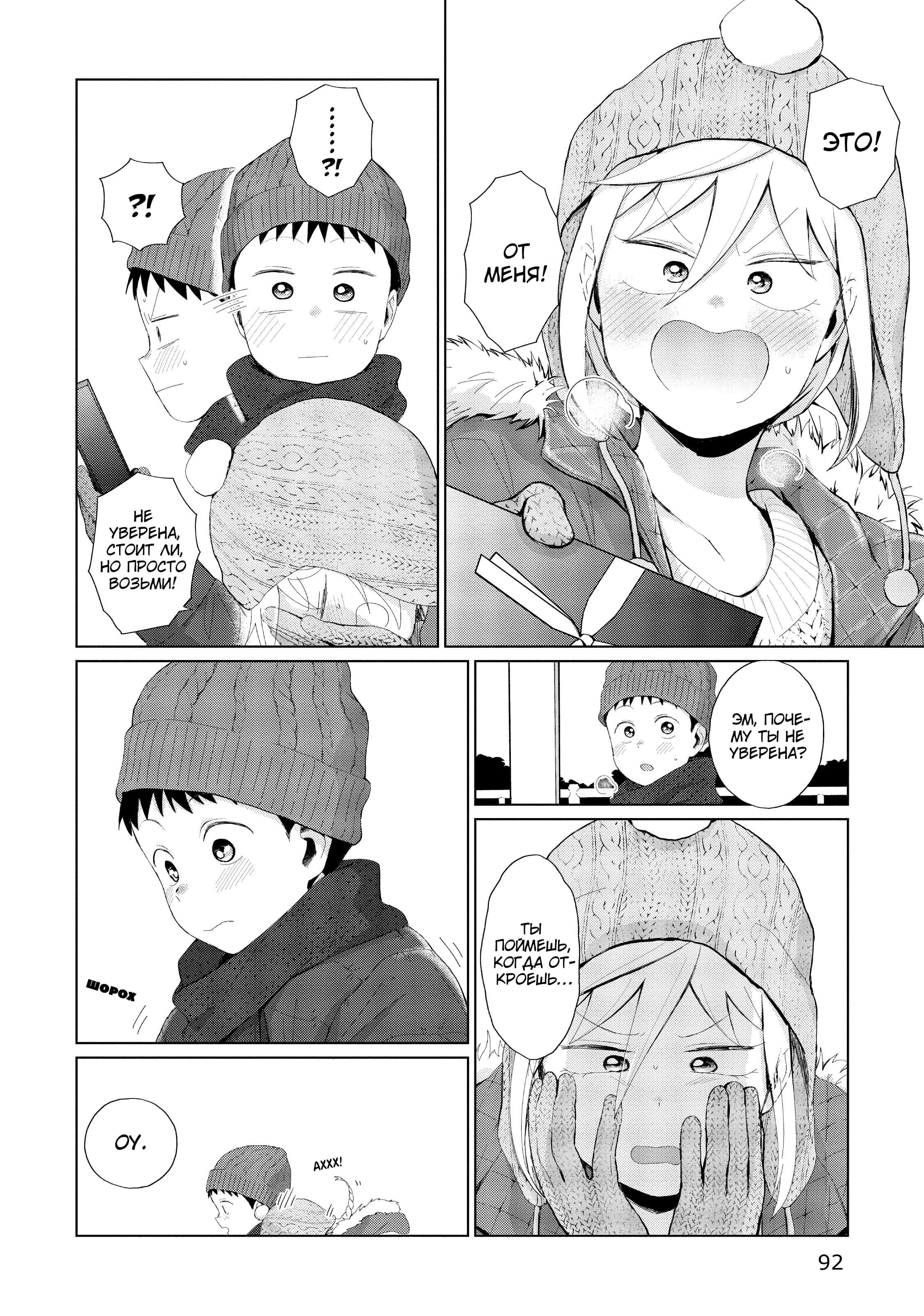 Манга Как ни посмотри, Фури-чан пугает - Глава 32 Страница 12