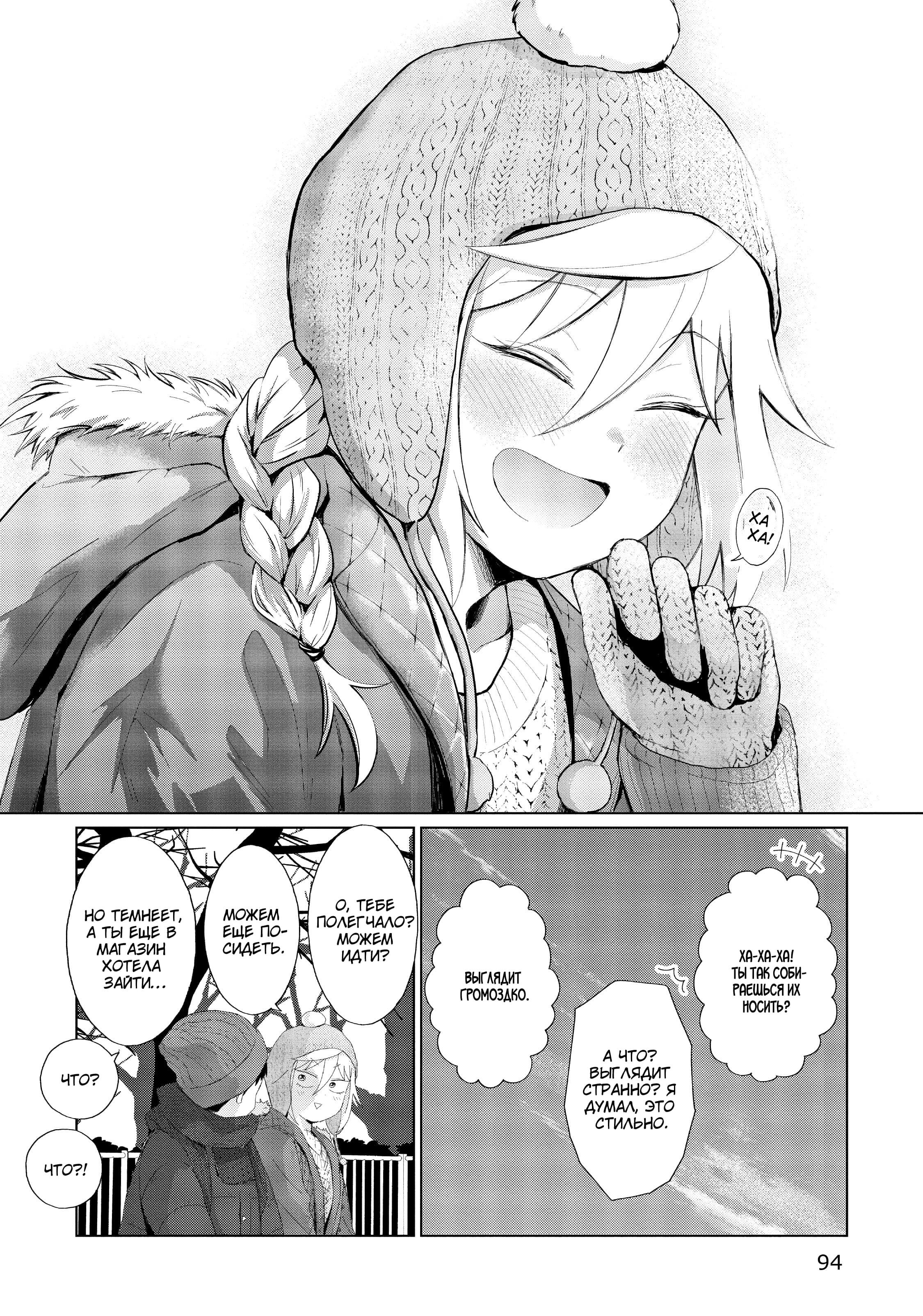 Манга Как ни посмотри, Фури-чан пугает - Глава 32 Страница 14