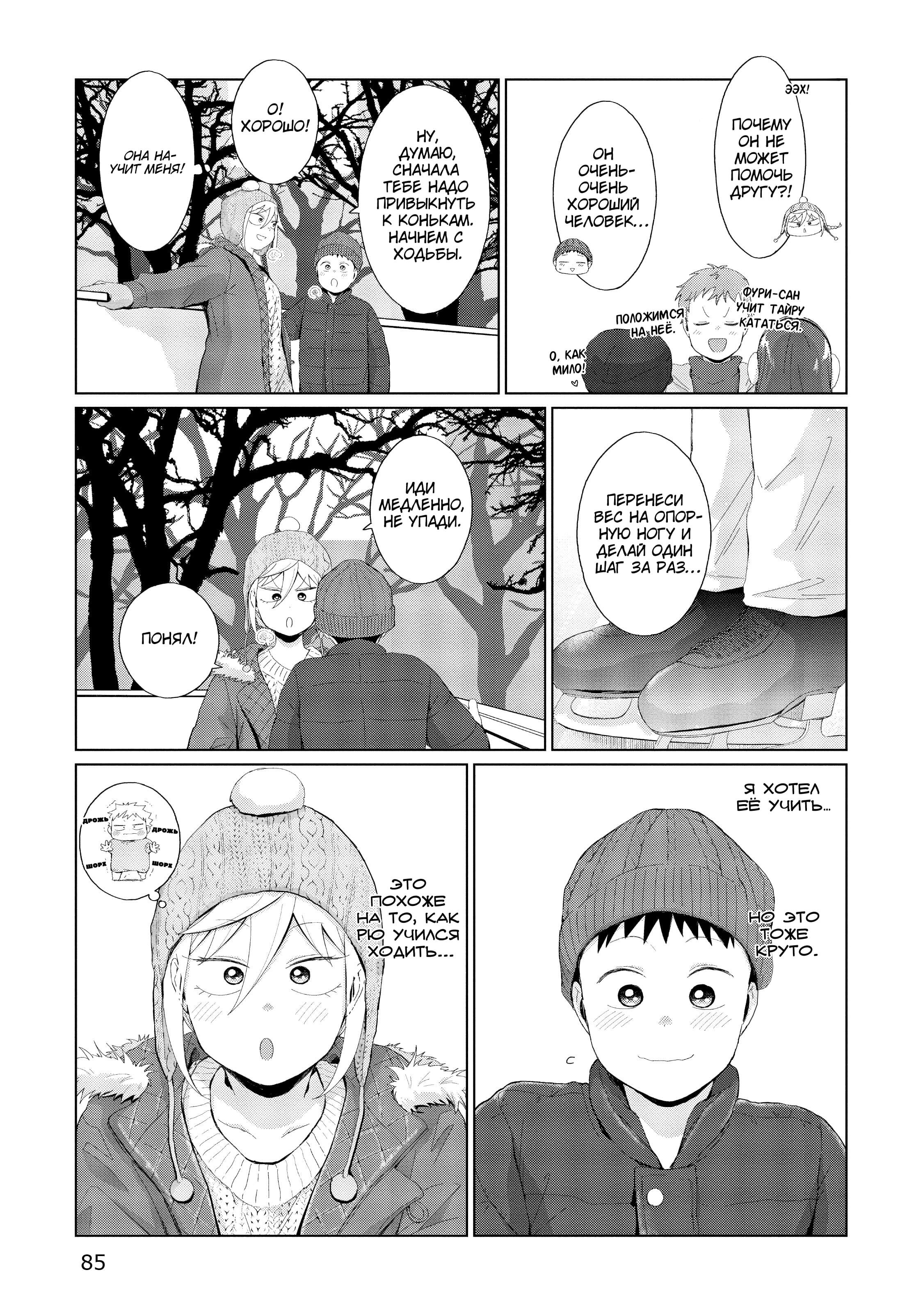 Манга Как ни посмотри, Фури-чан пугает - Глава 32 Страница 5