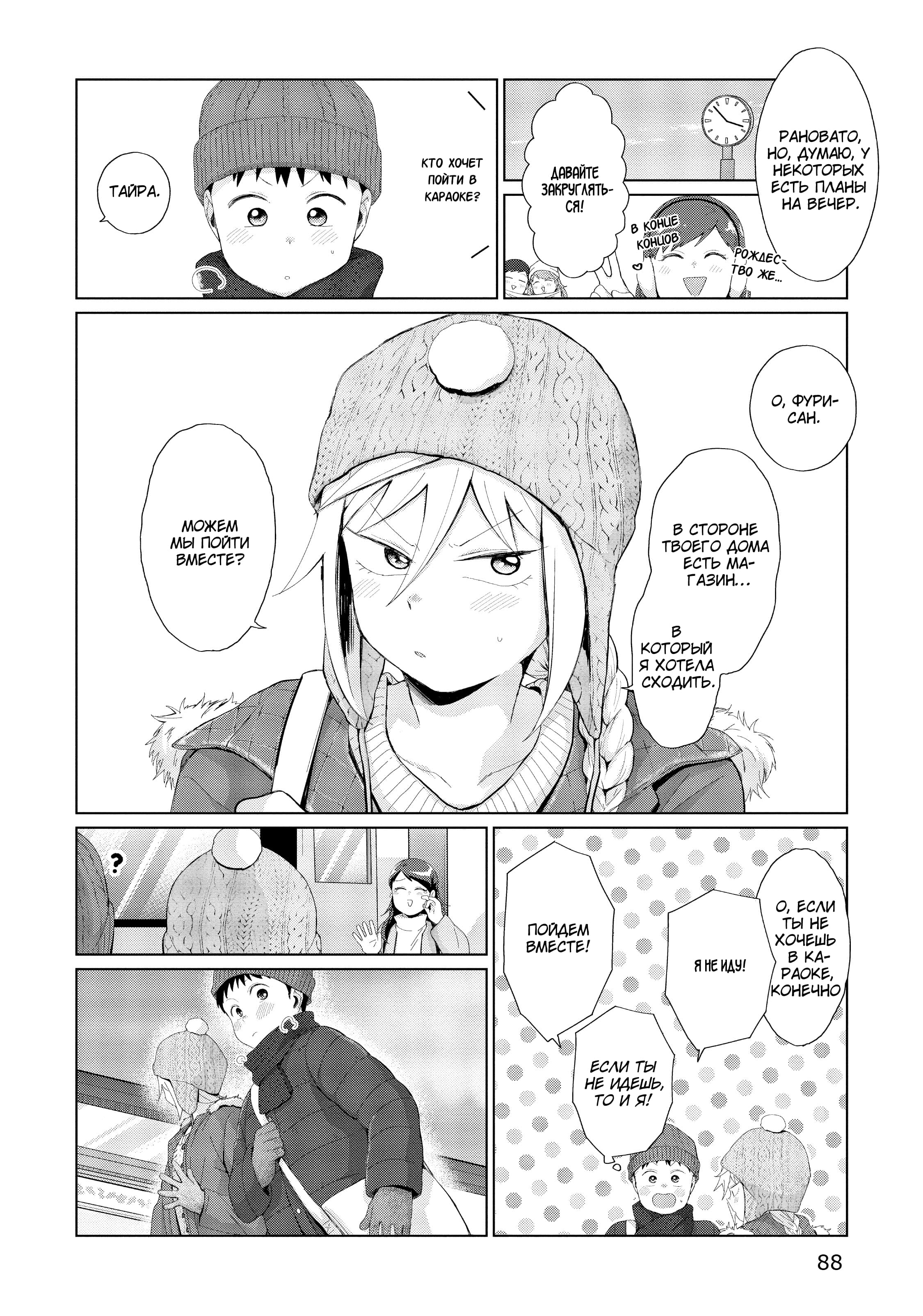 Манга Как ни посмотри, Фури-чан пугает - Глава 32 Страница 8