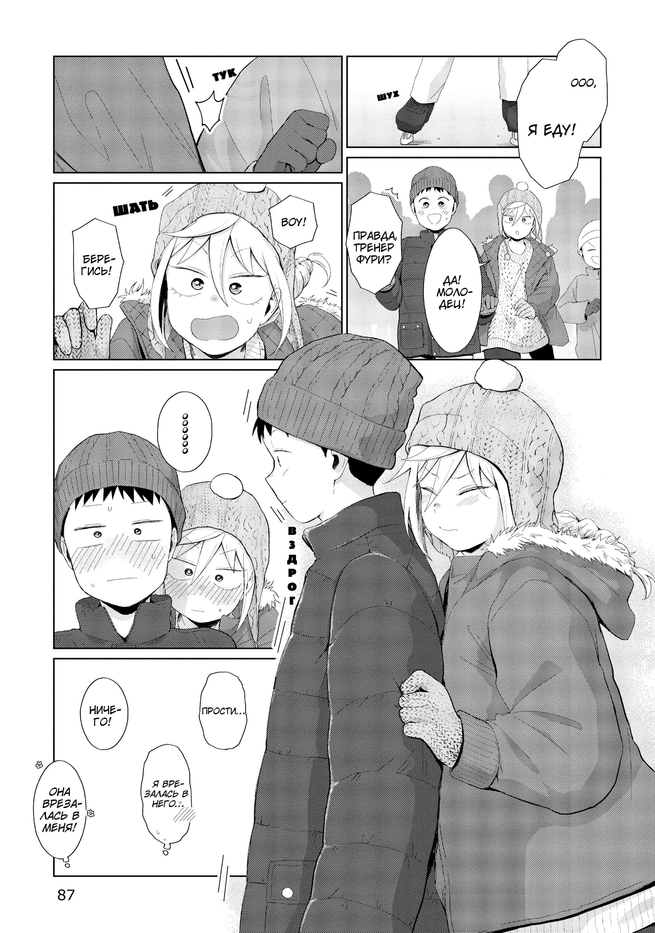 Манга Как ни посмотри, Фури-чан пугает - Глава 32 Страница 7