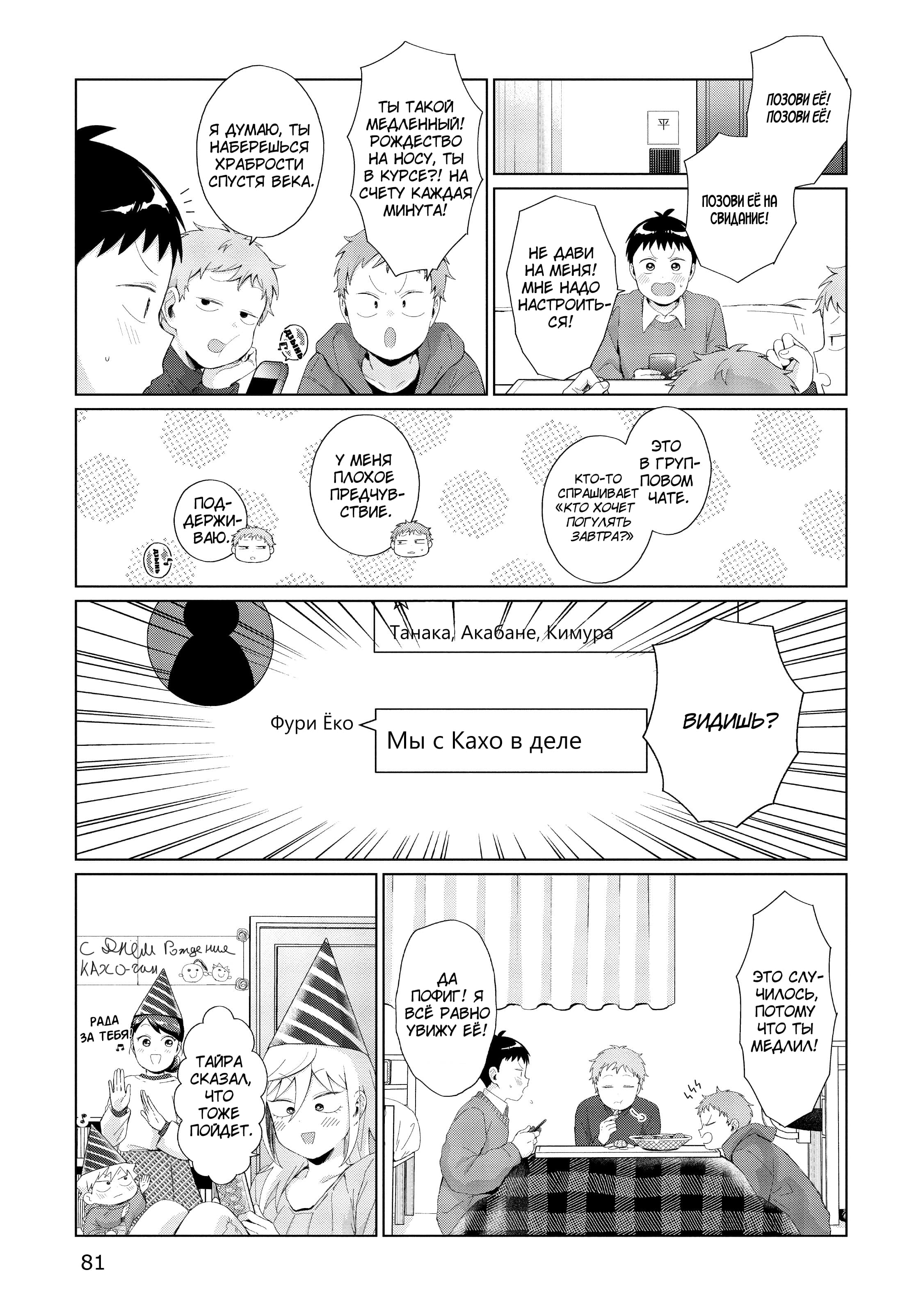 Манга Как ни посмотри, Фури-чан пугает - Глава 32 Страница 1