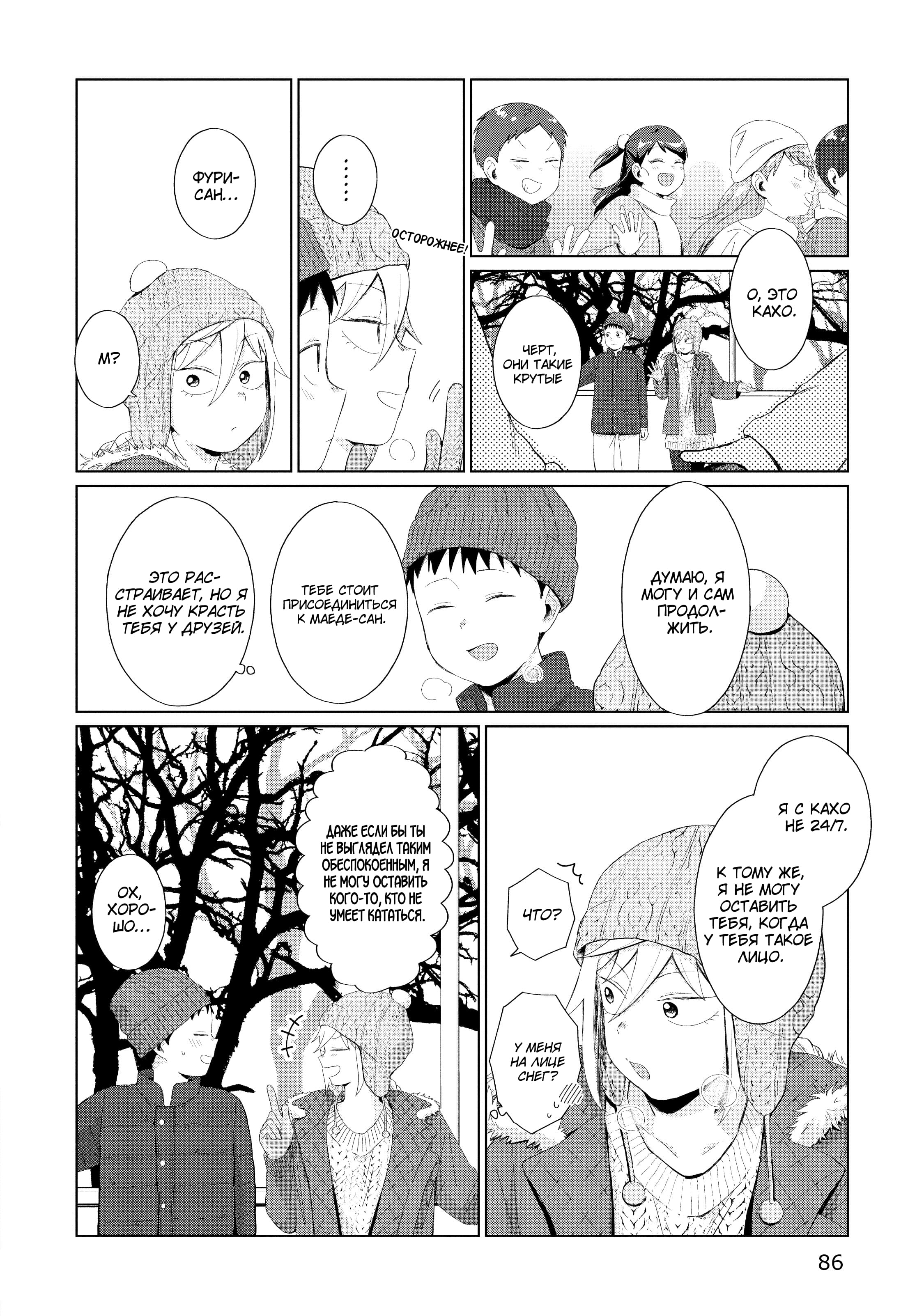 Манга Как ни посмотри, Фури-чан пугает - Глава 32 Страница 6