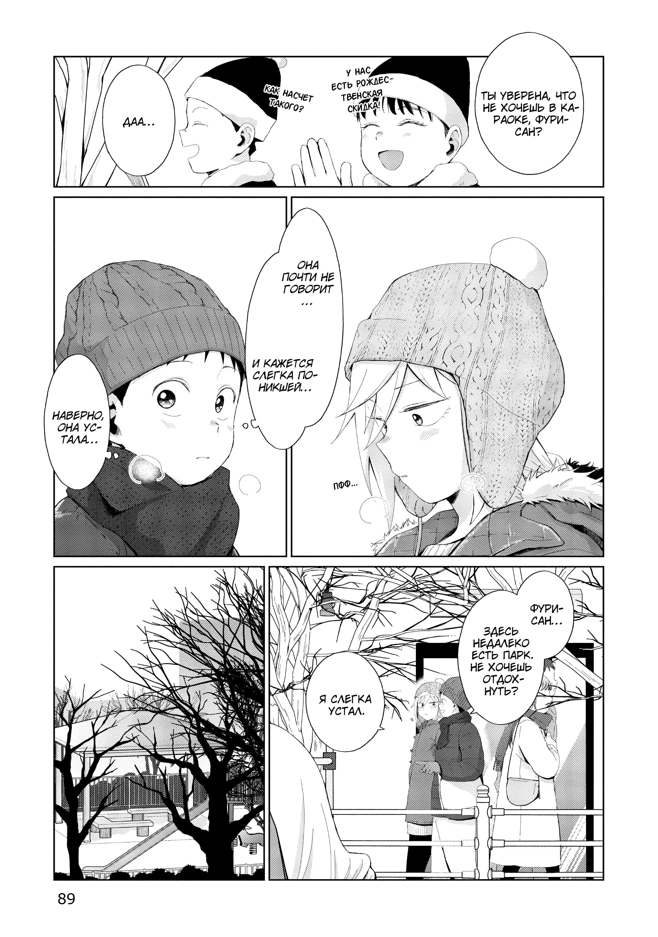 Манга Как ни посмотри, Фури-чан пугает - Глава 32 Страница 9
