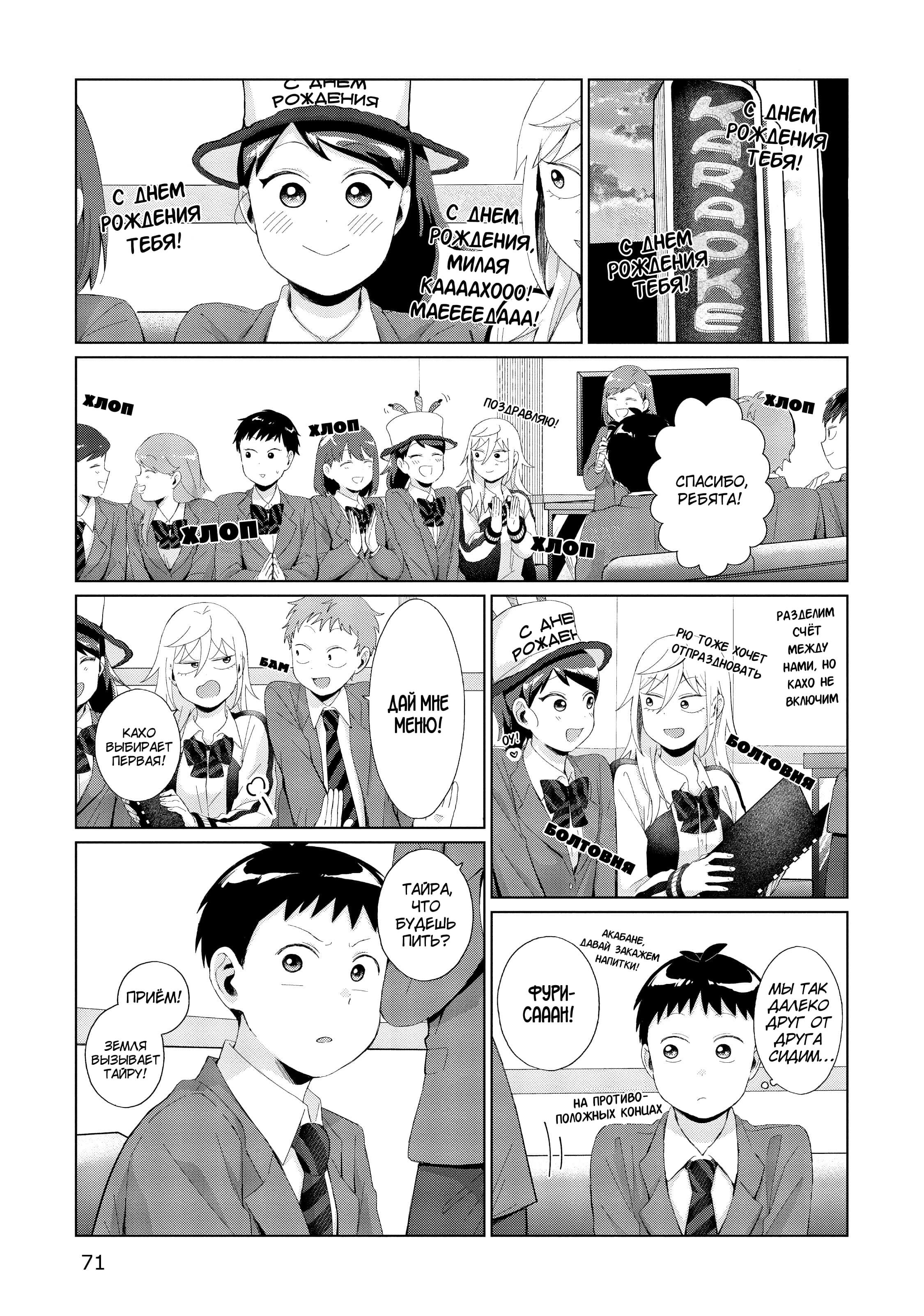 Манга Как ни посмотри, Фури-чан пугает - Глава 31 Страница 7