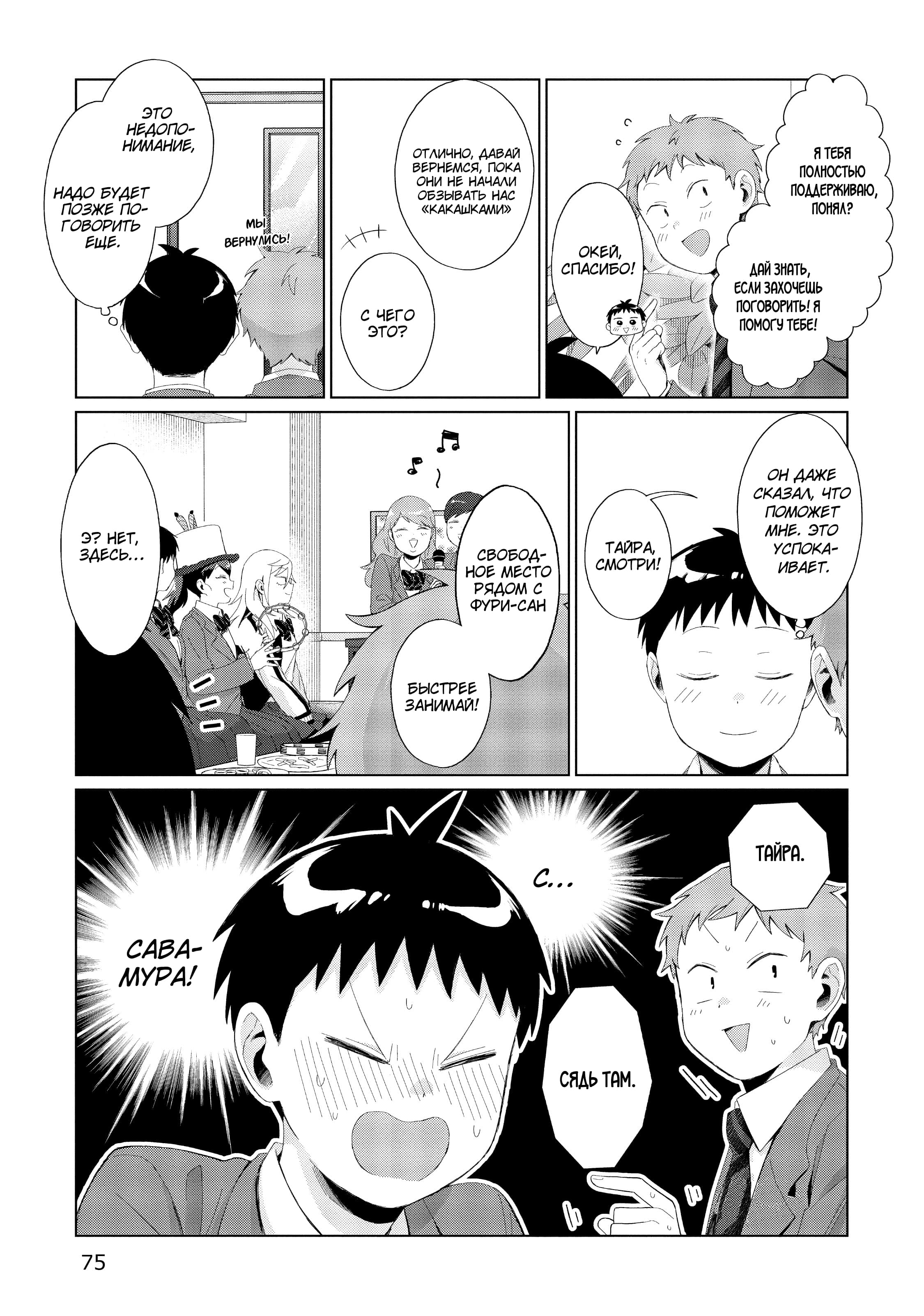 Манга Как ни посмотри, Фури-чан пугает - Глава 31 Страница 11