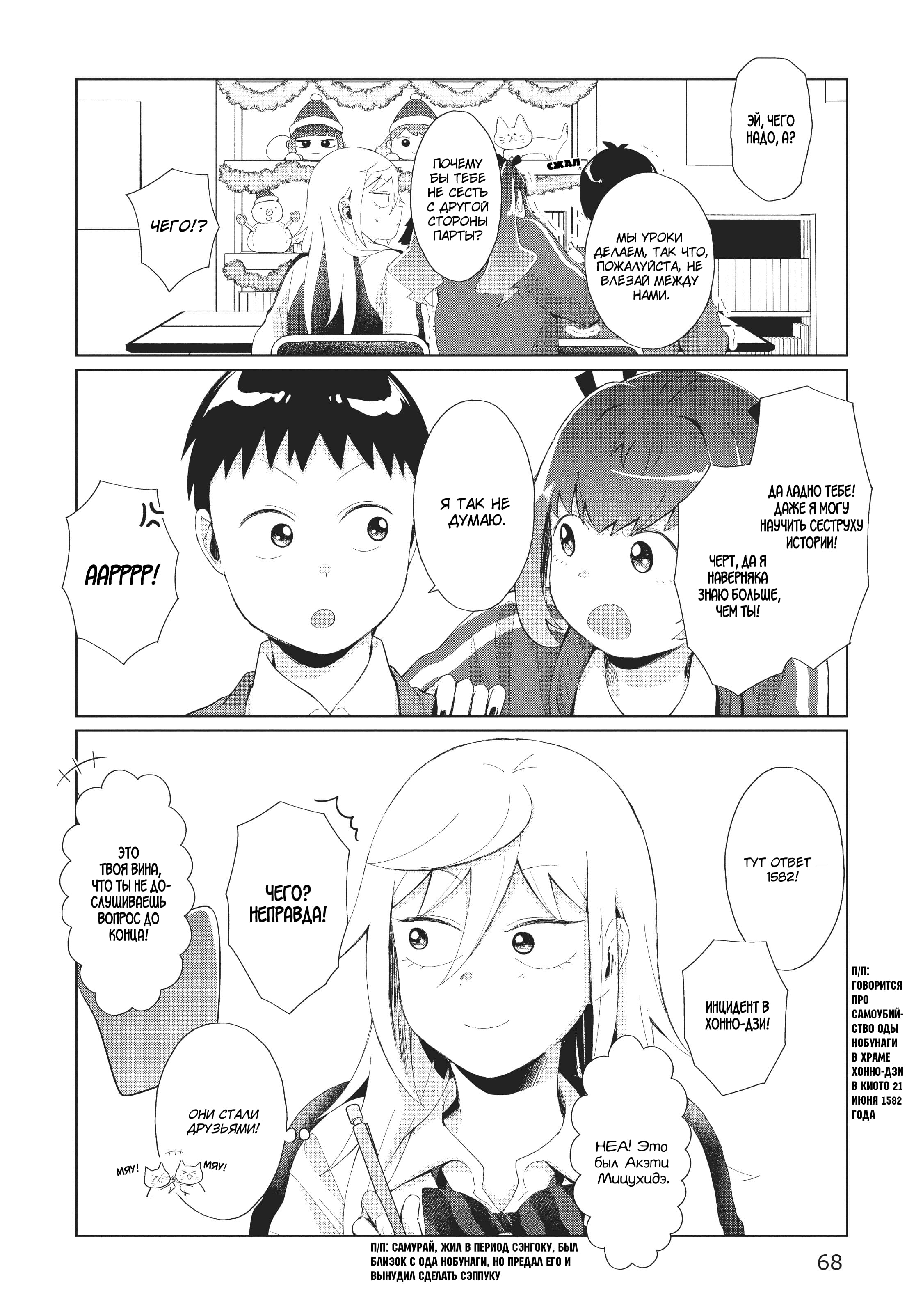 Манга Как ни посмотри, Фури-чан пугает - Глава 31 Страница 4